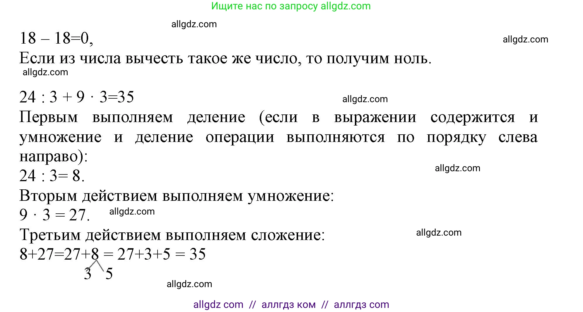 Математика, 3 класс Учебник, авторы: Моро Мария Игнатьевна, Бантова Мария Александровна, Бельтюкова Галина Васильевна, Волкова Светлана Ивановна, Степанова Светлана Вячеславовна, издательство Просвещение, Москва, 2023, белого цвета, Часть 1, страница 25, номер 1, Решение (продолжение 2)