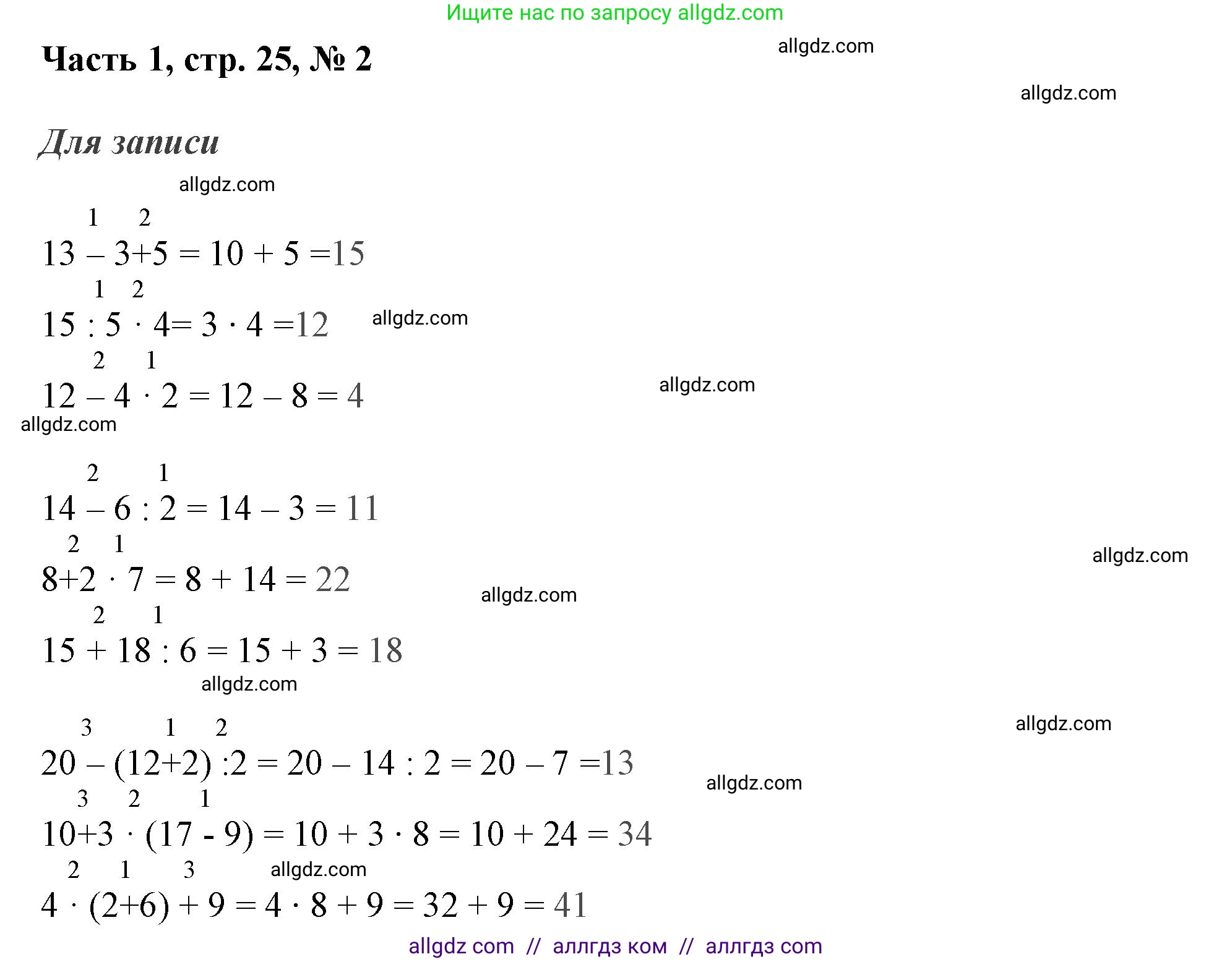 Математика, 3 класс Учебник, авторы: Моро Мария Игнатьевна, Бантова Мария Александровна, Бельтюкова Галина Васильевна, Волкова Светлана Ивановна, Степанова Светлана Вячеславовна, издательство Просвещение, Москва, 2023, белого цвета, Часть 1, страница 25, номер 2, Решение