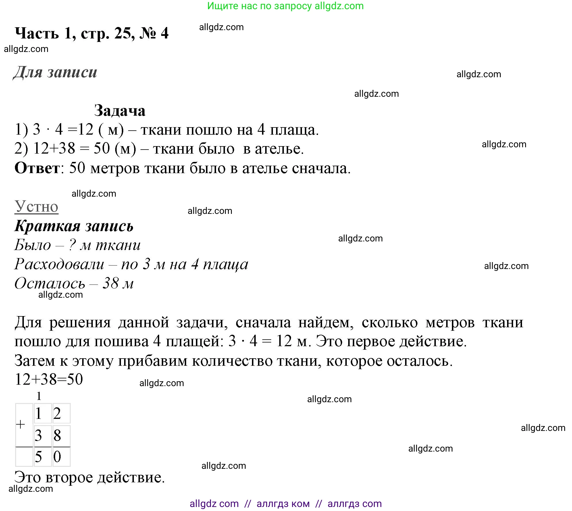 Математика, 3 класс Учебник, авторы: Моро Мария Игнатьевна, Бантова Мария Александровна, Бельтюкова Галина Васильевна, Волкова Светлана Ивановна, Степанова Светлана Вячеславовна, издательство Просвещение, Москва, 2023, белого цвета, Часть 1, страница 25, номер 4, Решение