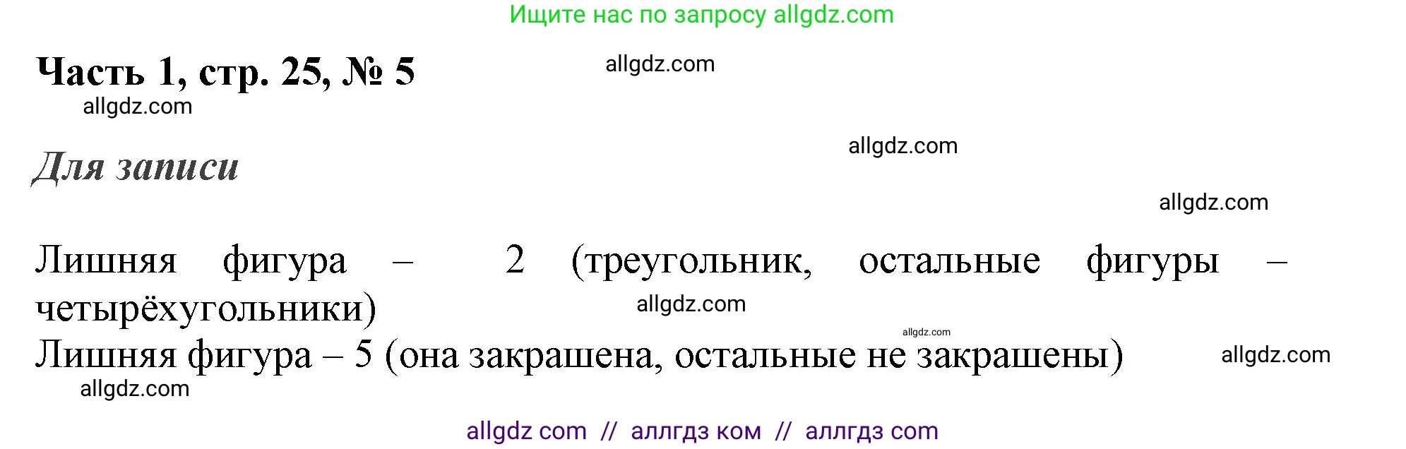 Математика, 3 класс Учебник, авторы: Моро Мария Игнатьевна, Бантова Мария Александровна, Бельтюкова Галина Васильевна, Волкова Светлана Ивановна, Степанова Светлана Вячеславовна, издательство Просвещение, Москва, 2023, белого цвета, Часть 1, страница 25, номер 5, Решение