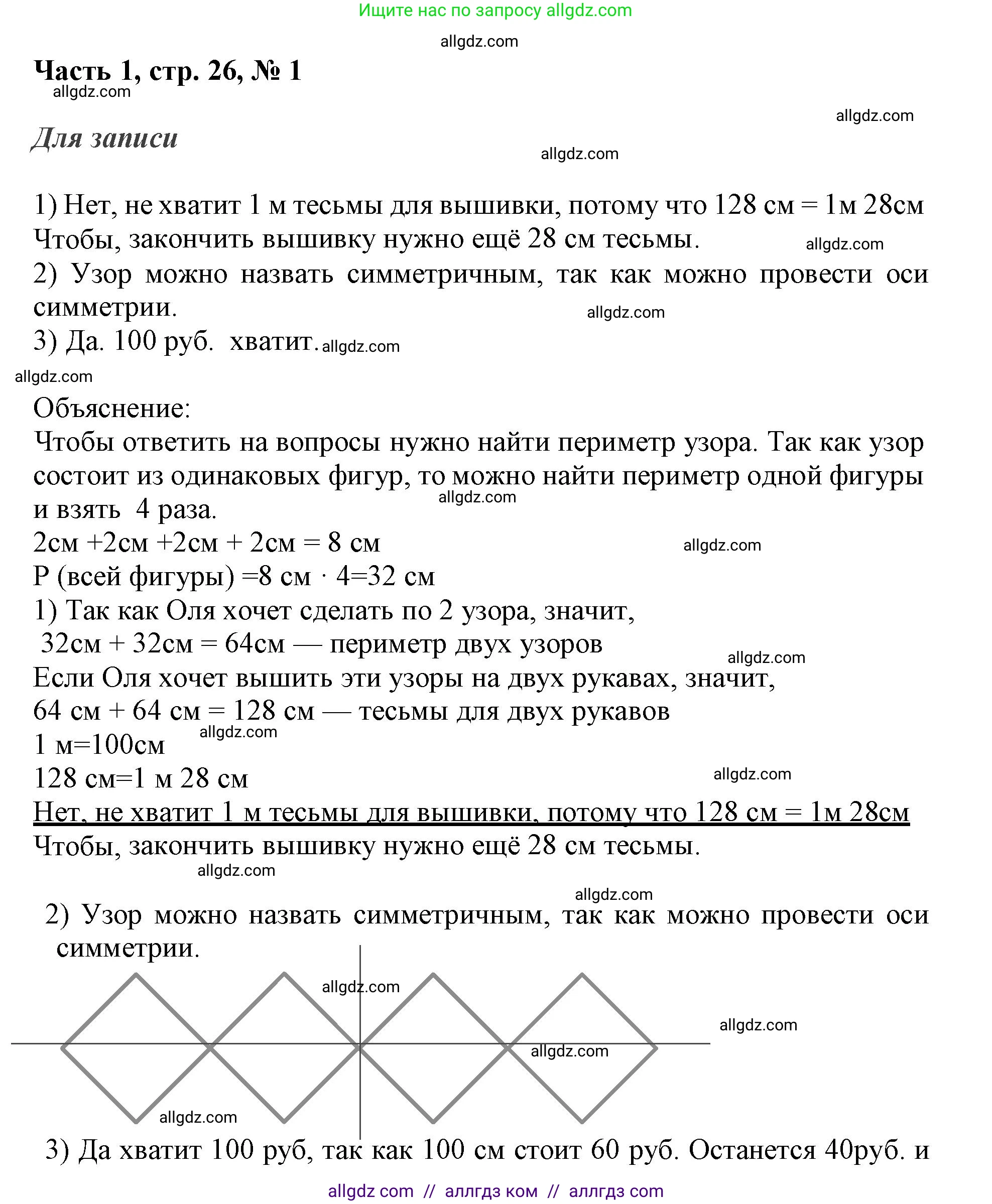 Математика, 3 класс Учебник, авторы: Моро Мария Игнатьевна, Бантова Мария Александровна, Бельтюкова Галина Васильевна, Волкова Светлана Ивановна, Степанова Светлана Вячеславовна, издательство Просвещение, Москва, 2023, белого цвета, Часть 1, страница 26, номер 1, Решение