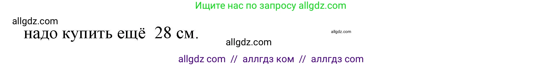 Математика, 3 класс Учебник, авторы: Моро Мария Игнатьевна, Бантова Мария Александровна, Бельтюкова Галина Васильевна, Волкова Светлана Ивановна, Степанова Светлана Вячеславовна, издательство Просвещение, Москва, 2023, белого цвета, Часть 1, страница 26, номер 1, Решение (продолжение 2)