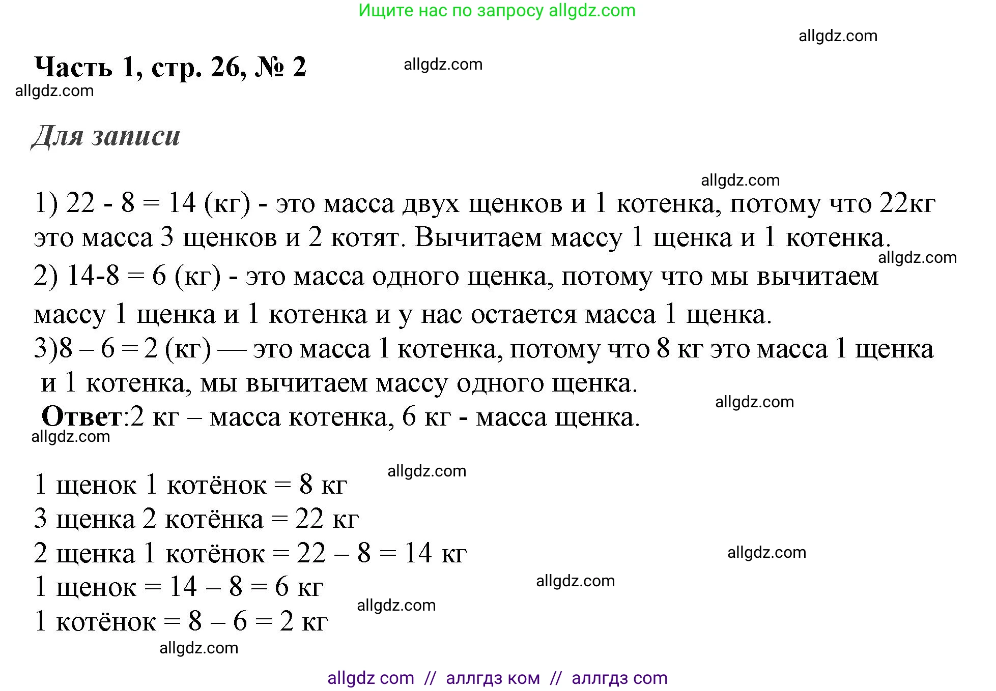 Математика, 3 класс Учебник, авторы: Моро Мария Игнатьевна, Бантова Мария Александровна, Бельтюкова Галина Васильевна, Волкова Светлана Ивановна, Степанова Светлана Вячеславовна, издательство Просвещение, Москва, 2023, белого цвета, Часть 1, страница 26, номер 2, Решение