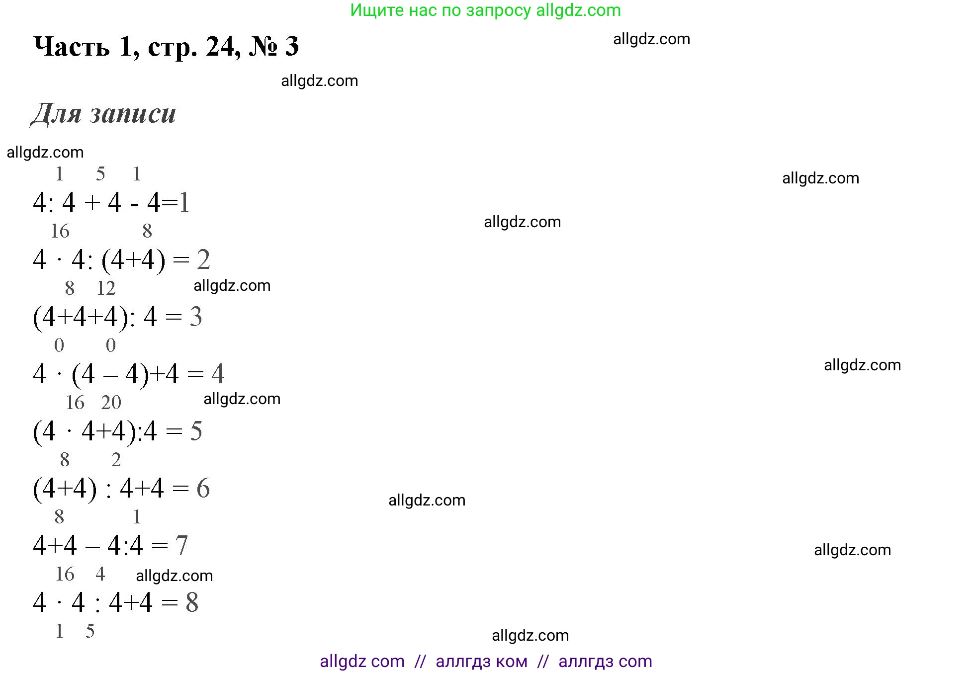 Математика, 3 класс Учебник, авторы: Моро Мария Игнатьевна, Бантова Мария Александровна, Бельтюкова Галина Васильевна, Волкова Светлана Ивановна, Степанова Светлана Вячеславовна, издательство Просвещение, Москва, 2023, белого цвета, Часть 1, страница 26, номер 3, Решение