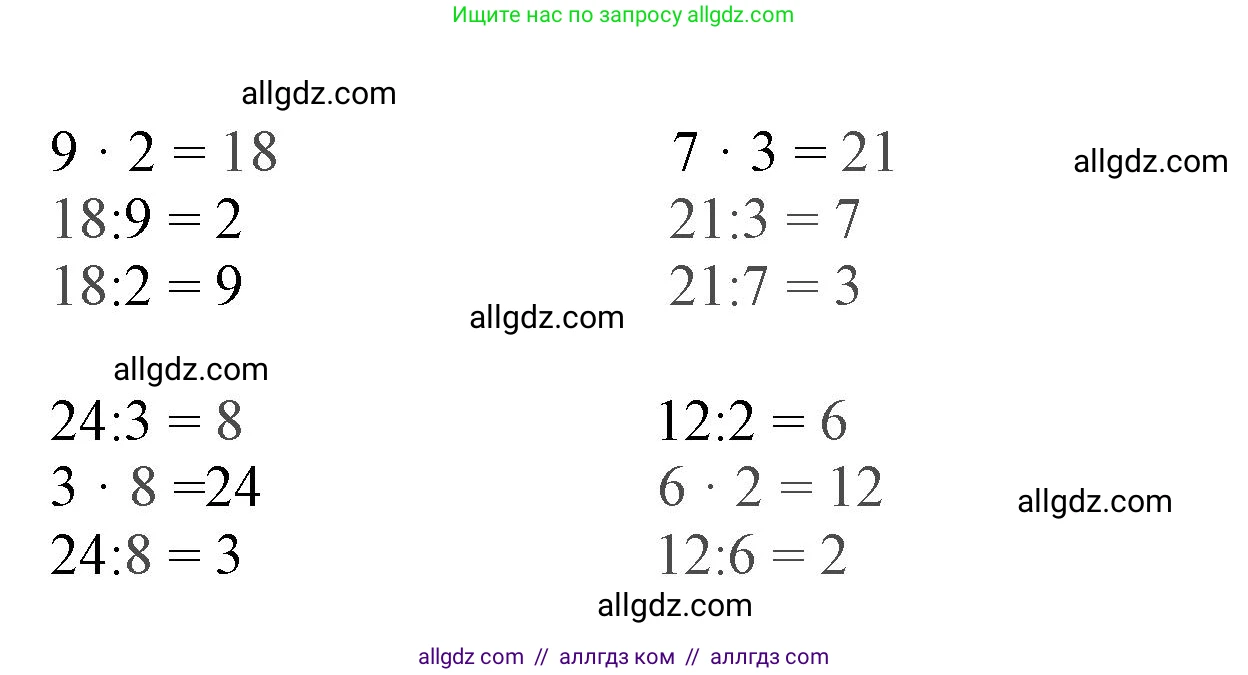 Математика, 3 класс Учебник, авторы: Моро Мария Игнатьевна, Бантова Мария Александровна, Бельтюкова Галина Васильевна, Волкова Светлана Ивановна, Степанова Светлана Вячеславовна, издательство Просвещение, Москва, 2023, белого цвета, Часть 1, страница 27, номер 2, Решение