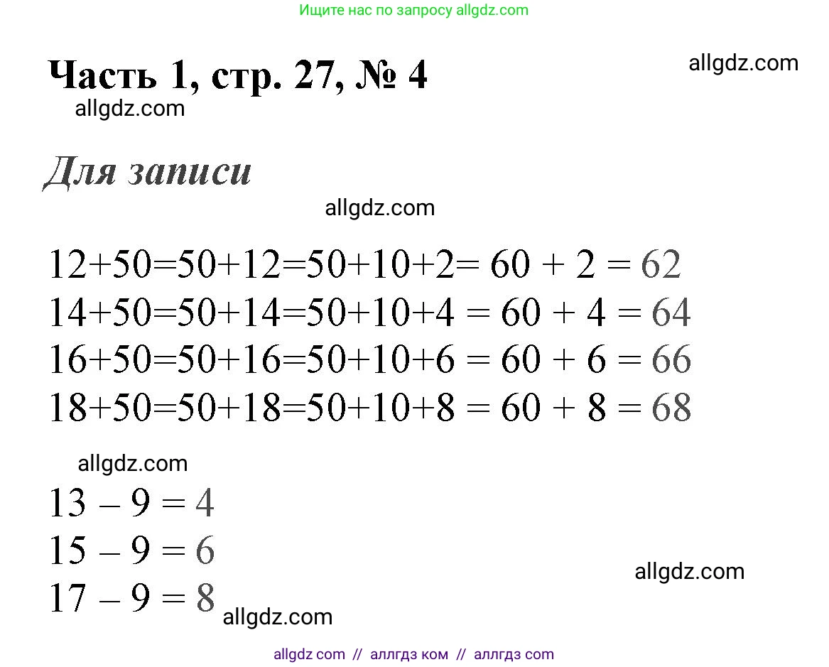 Математика, 3 класс Учебник, авторы: Моро Мария Игнатьевна, Бантова Мария Александровна, Бельтюкова Галина Васильевна, Волкова Светлана Ивановна, Степанова Светлана Вячеславовна, издательство Просвещение, Москва, 2023, белого цвета, Часть 1, страница 27, номер 4, Решение