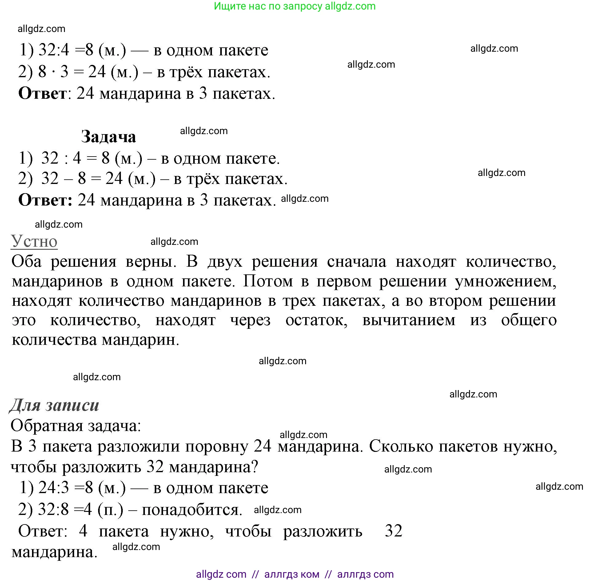 Математика, 3 класс Учебник, авторы: Моро Мария Игнатьевна, Бантова Мария Александровна, Бельтюкова Галина Васильевна, Волкова Светлана Ивановна, Степанова Светлана Вячеславовна, издательство Просвещение, Москва, 2023, белого цвета, Часть 1, страница 27, номер 5, Решение
