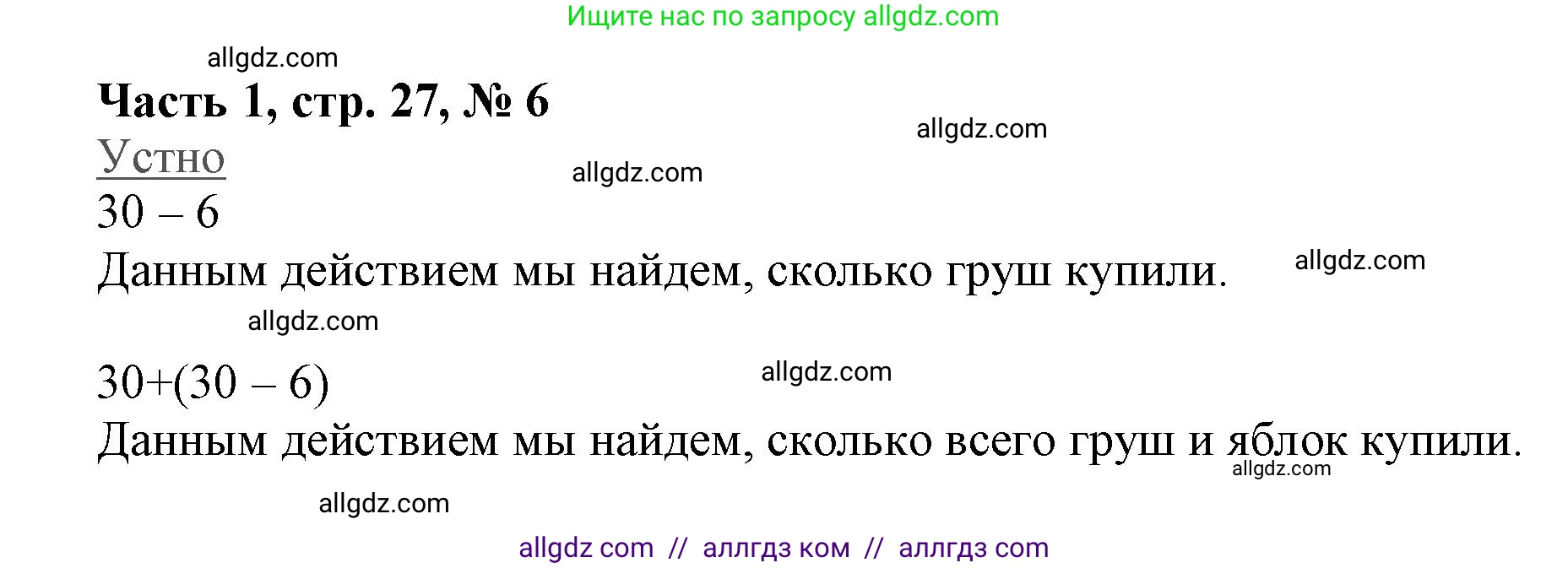 Математика, 3 класс Учебник, авторы: Моро Мария Игнатьевна, Бантова Мария Александровна, Бельтюкова Галина Васильевна, Волкова Светлана Ивановна, Степанова Светлана Вячеславовна, издательство Просвещение, Москва, 2023, белого цвета, Часть 1, страница 27, номер 6, Решение