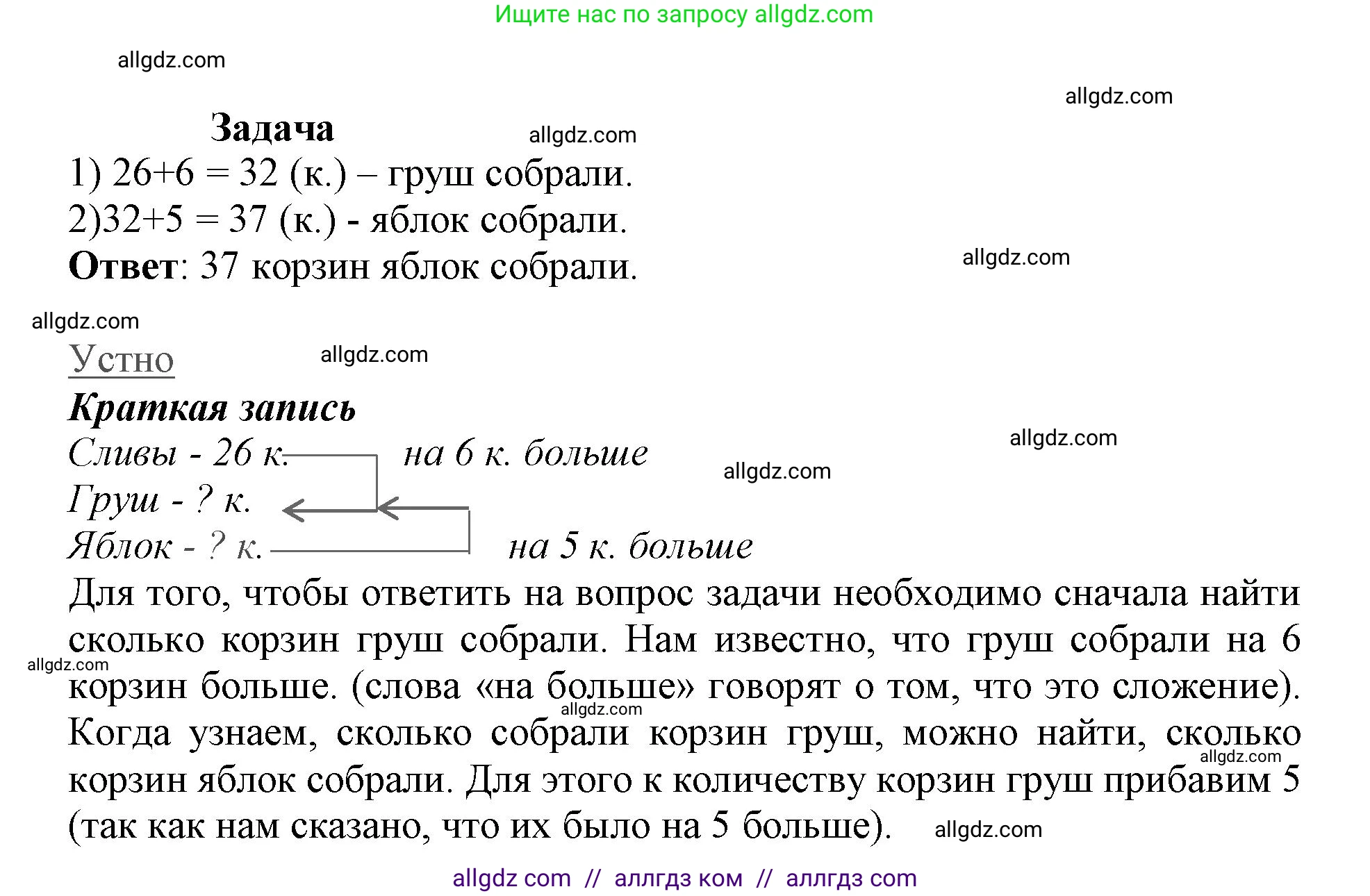 Математика, 3 класс Учебник, авторы: Моро Мария Игнатьевна, Бантова Мария Александровна, Бельтюкова Галина Васильевна, Волкова Светлана Ивановна, Степанова Светлана Вячеславовна, издательство Просвещение, Москва, 2023, белого цвета, Часть 1, страница 27, номер 7, Решение