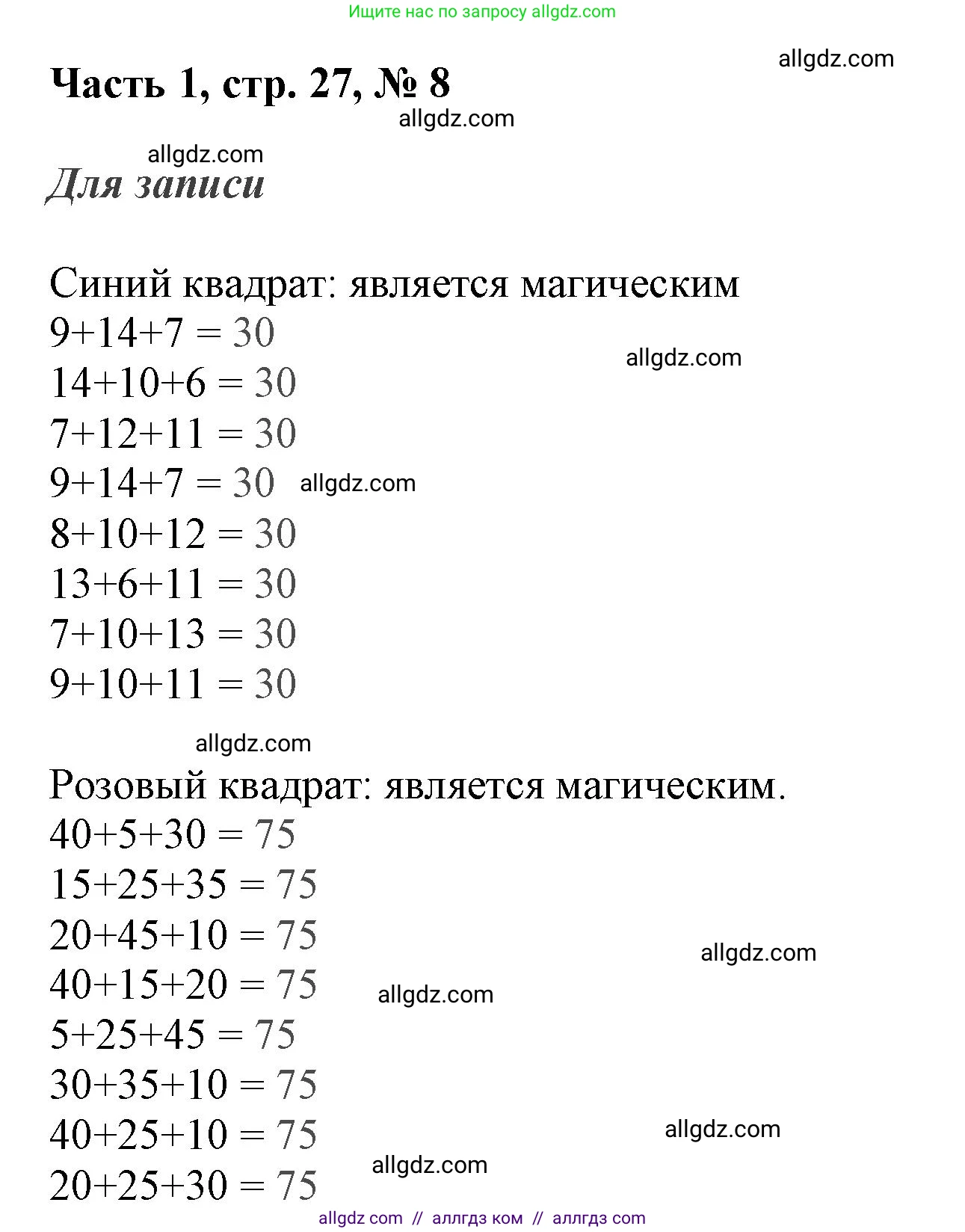 Математика, 3 класс Учебник, авторы: Моро Мария Игнатьевна, Бантова Мария Александровна, Бельтюкова Галина Васильевна, Волкова Светлана Ивановна, Степанова Светлана Вячеславовна, издательство Просвещение, Москва, 2023, белого цвета, Часть 1, страница 27, номер 8, Решение