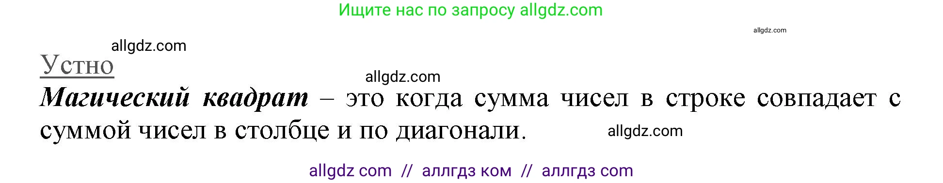 Математика, 3 класс Учебник, авторы: Моро Мария Игнатьевна, Бантова Мария Александровна, Бельтюкова Галина Васильевна, Волкова Светлана Ивановна, Степанова Светлана Вячеславовна, издательство Просвещение, Москва, 2023, белого цвета, Часть 1, страница 27, номер 8, Решение (продолжение 2)