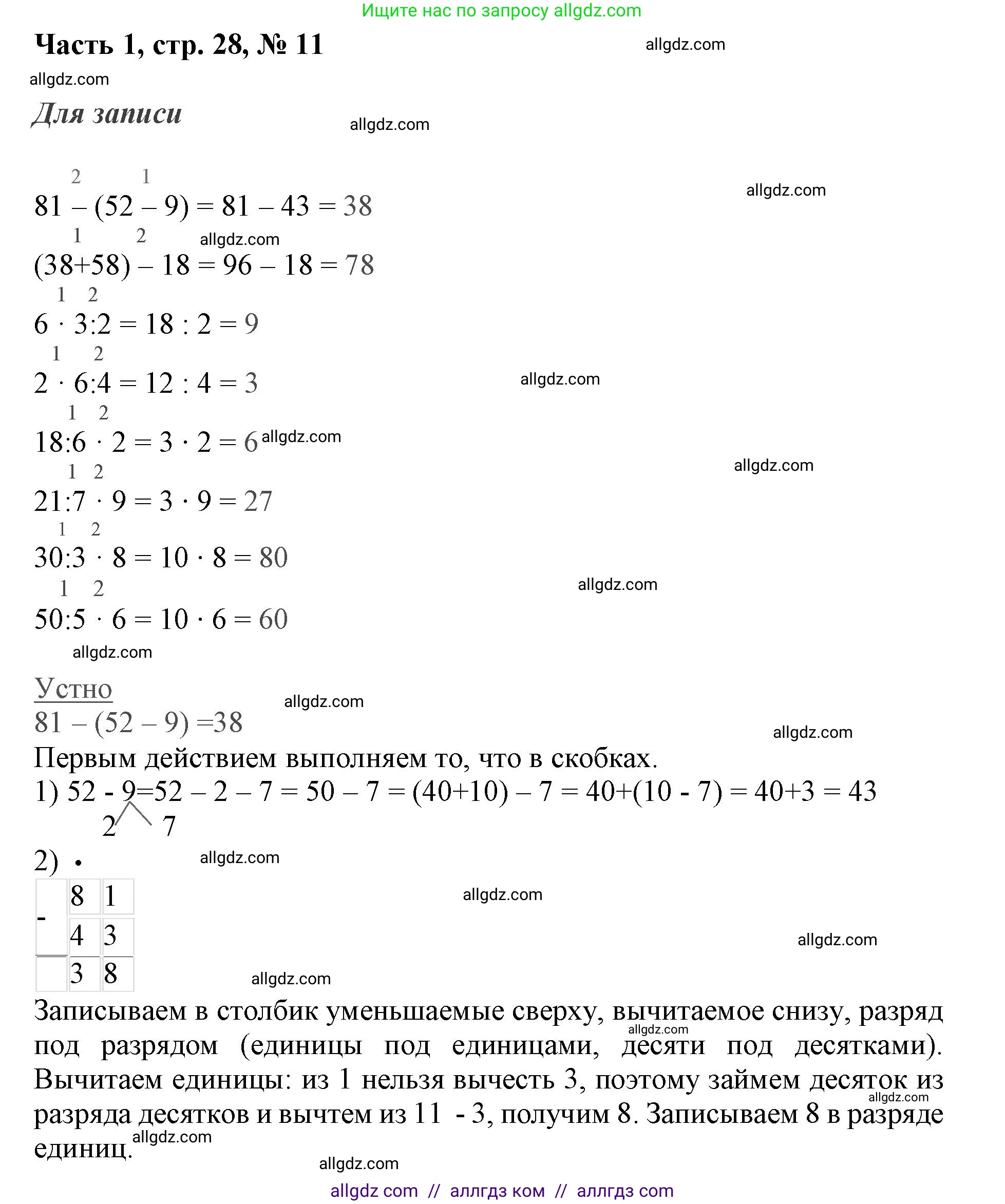 Математика, 3 класс Учебник, авторы: Моро Мария Игнатьевна, Бантова Мария Александровна, Бельтюкова Галина Васильевна, Волкова Светлана Ивановна, Степанова Светлана Вячеславовна, издательство Просвещение, Москва, 2023, белого цвета, Часть 1, страница 28, номер 11, Решение