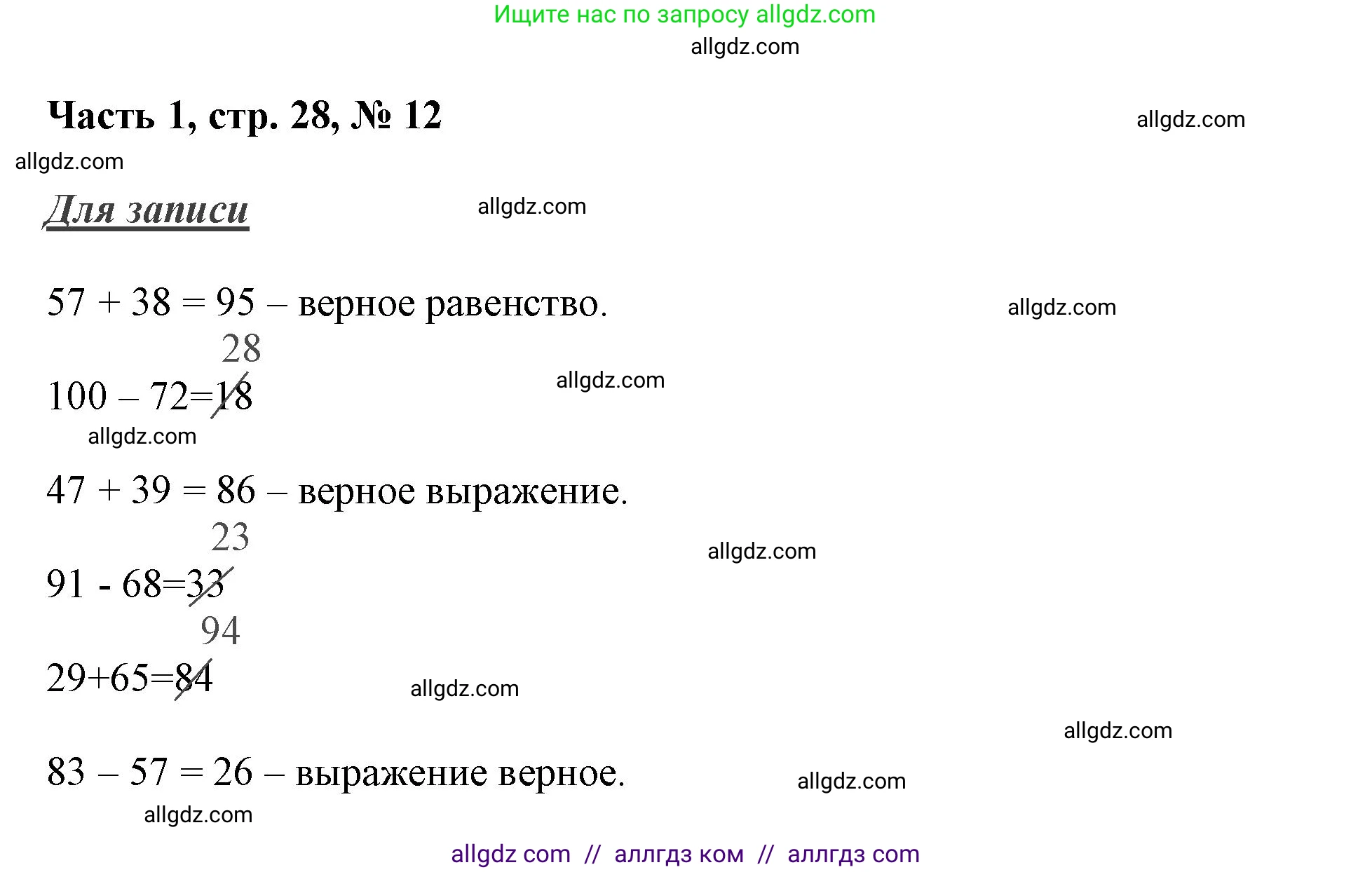 Математика, 3 класс Учебник, авторы: Моро Мария Игнатьевна, Бантова Мария Александровна, Бельтюкова Галина Васильевна, Волкова Светлана Ивановна, Степанова Светлана Вячеславовна, издательство Просвещение, Москва, 2023, белого цвета, Часть 1, страница 28, номер 12, Решение