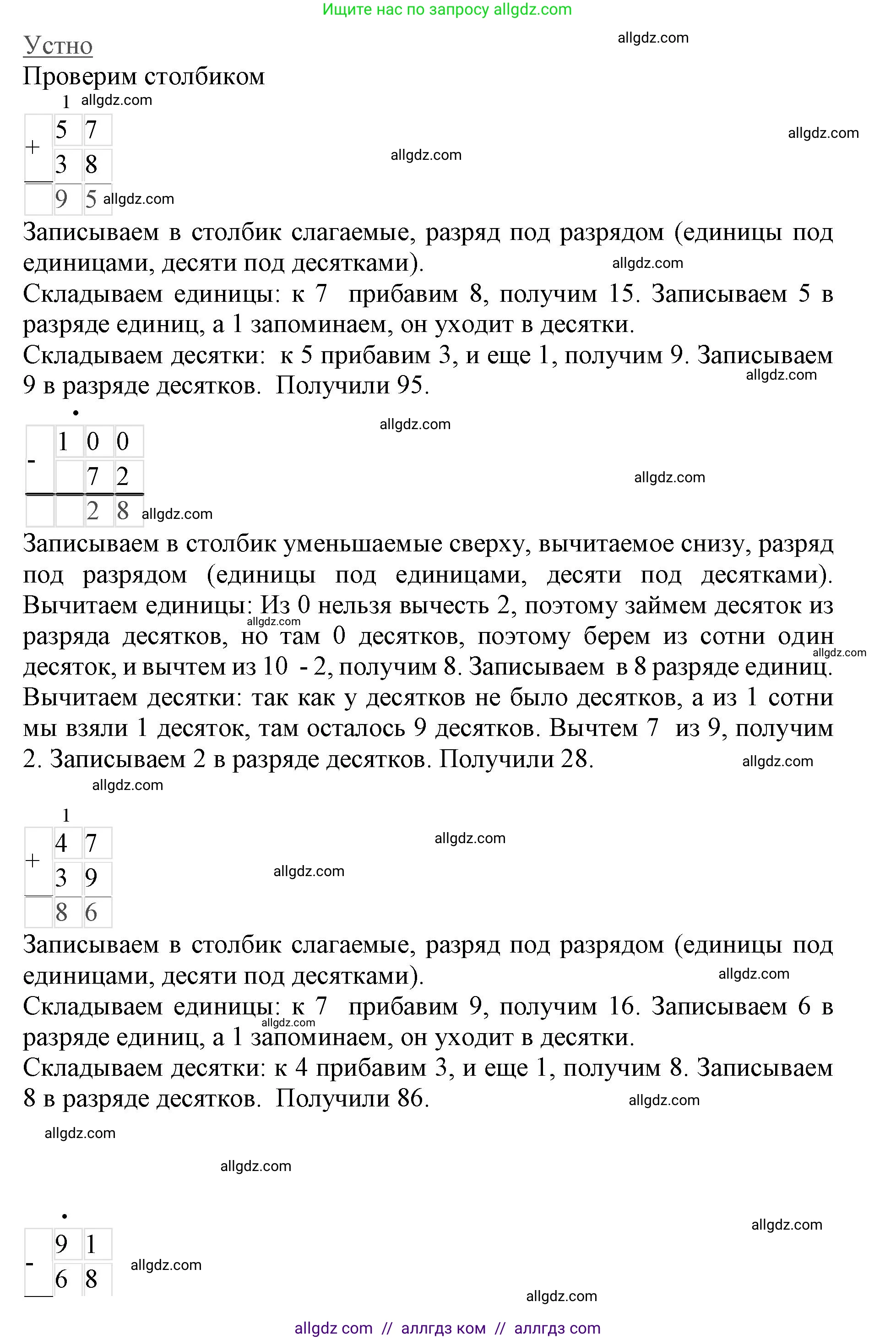 Математика, 3 класс Учебник, авторы: Моро Мария Игнатьевна, Бантова Мария Александровна, Бельтюкова Галина Васильевна, Волкова Светлана Ивановна, Степанова Светлана Вячеславовна, издательство Просвещение, Москва, 2023, белого цвета, Часть 1, страница 28, номер 12, Решение (продолжение 2)