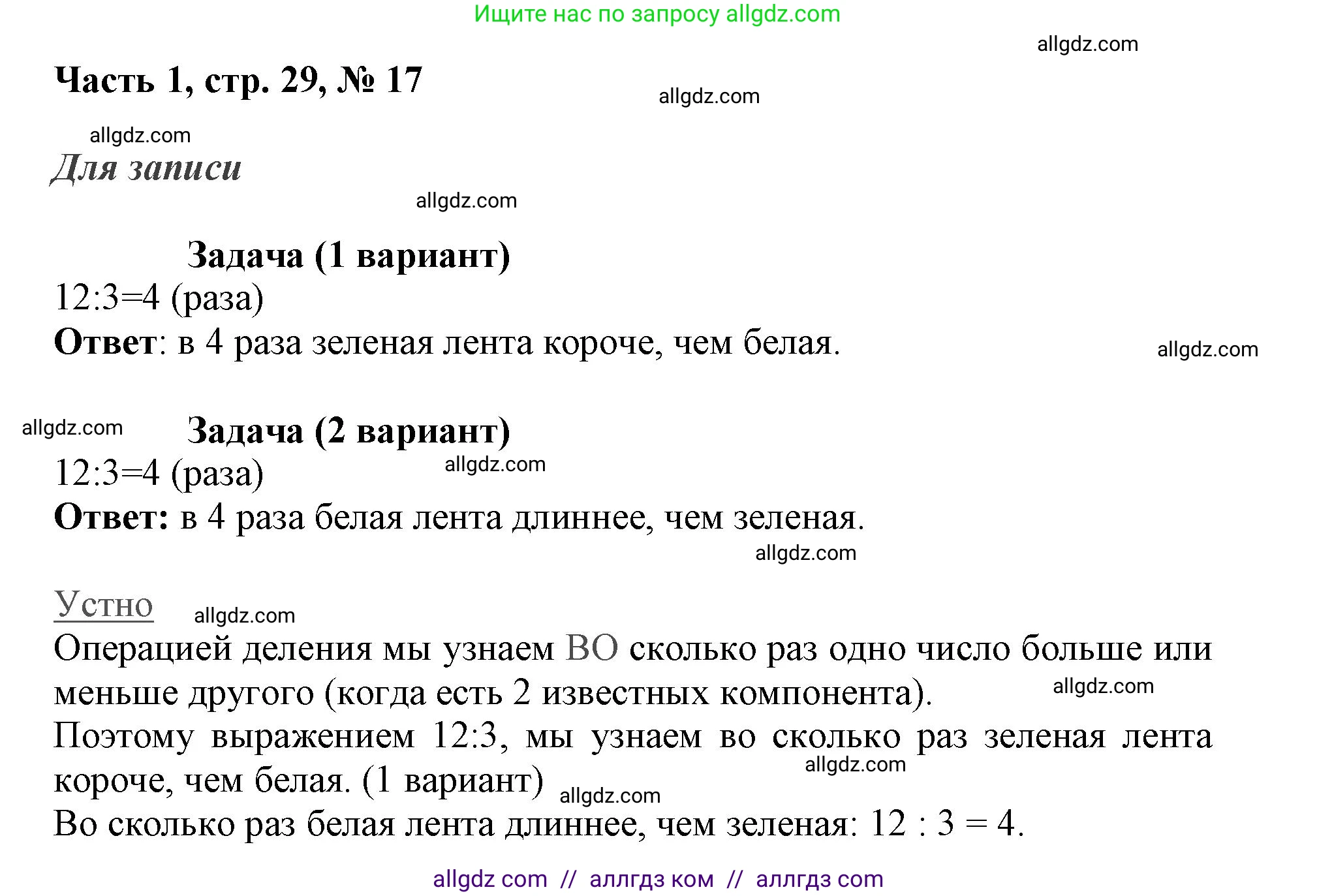 Математика, 3 класс Учебник, авторы: Моро Мария Игнатьевна, Бантова Мария Александровна, Бельтюкова Галина Васильевна, Волкова Светлана Ивановна, Степанова Светлана Вячеславовна, издательство Просвещение, Москва, 2023, белого цвета, Часть 1, страница 29, номер 17, Решение