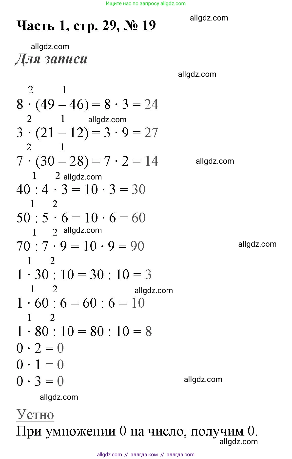Математика, 3 класс Учебник, авторы: Моро Мария Игнатьевна, Бантова Мария Александровна, Бельтюкова Галина Васильевна, Волкова Светлана Ивановна, Степанова Светлана Вячеславовна, издательство Просвещение, Москва, 2023, белого цвета, Часть 1, страница 29, номер 19, Решение