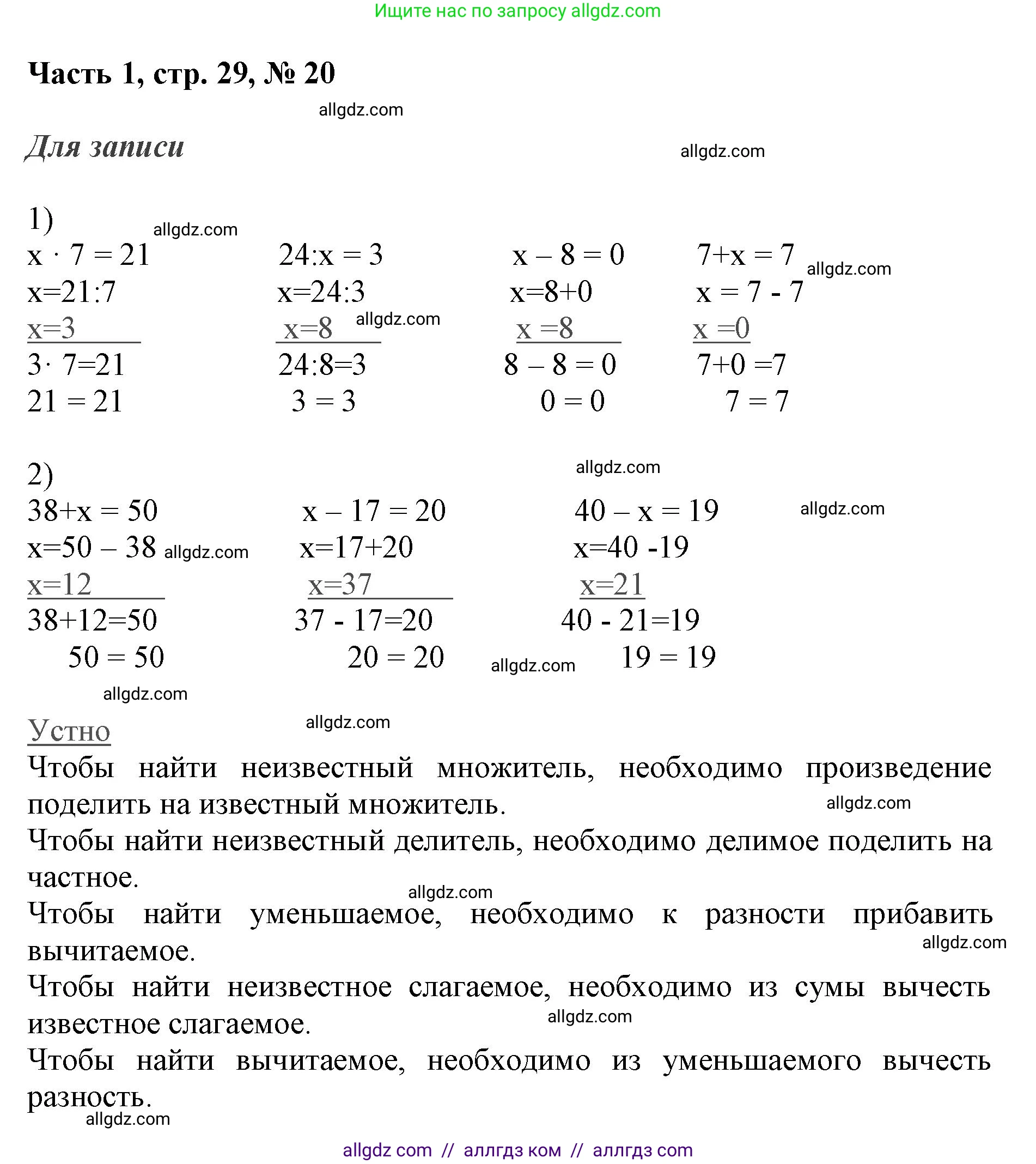 Математика, 3 класс Учебник, авторы: Моро Мария Игнатьевна, Бантова Мария Александровна, Бельтюкова Галина Васильевна, Волкова Светлана Ивановна, Степанова Светлана Вячеславовна, издательство Просвещение, Москва, 2023, белого цвета, Часть 1, страница 29, номер 20, Решение