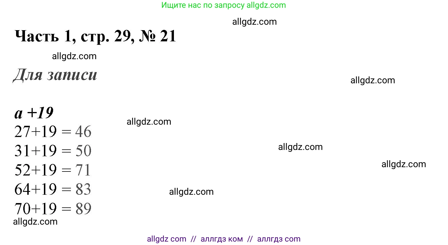 Математика, 3 класс Учебник, авторы: Моро Мария Игнатьевна, Бантова Мария Александровна, Бельтюкова Галина Васильевна, Волкова Светлана Ивановна, Степанова Светлана Вячеславовна, издательство Просвещение, Москва, 2023, белого цвета, Часть 1, страница 29, номер 21, Решение