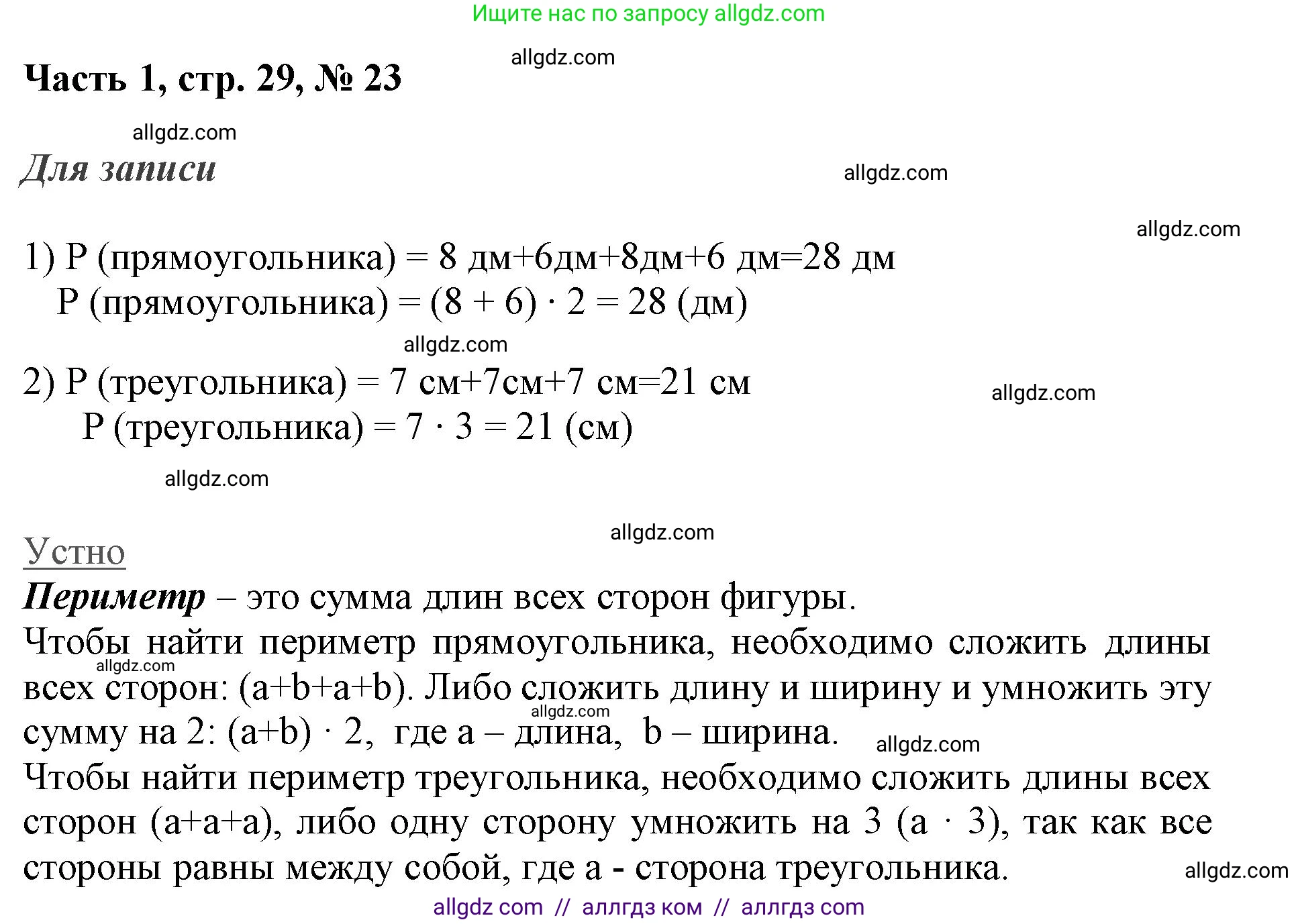 Математика, 3 класс Учебник, авторы: Моро Мария Игнатьевна, Бантова Мария Александровна, Бельтюкова Галина Васильевна, Волкова Светлана Ивановна, Степанова Светлана Вячеславовна, издательство Просвещение, Москва, 2023, белого цвета, Часть 1, страница 29, номер 23, Решение
