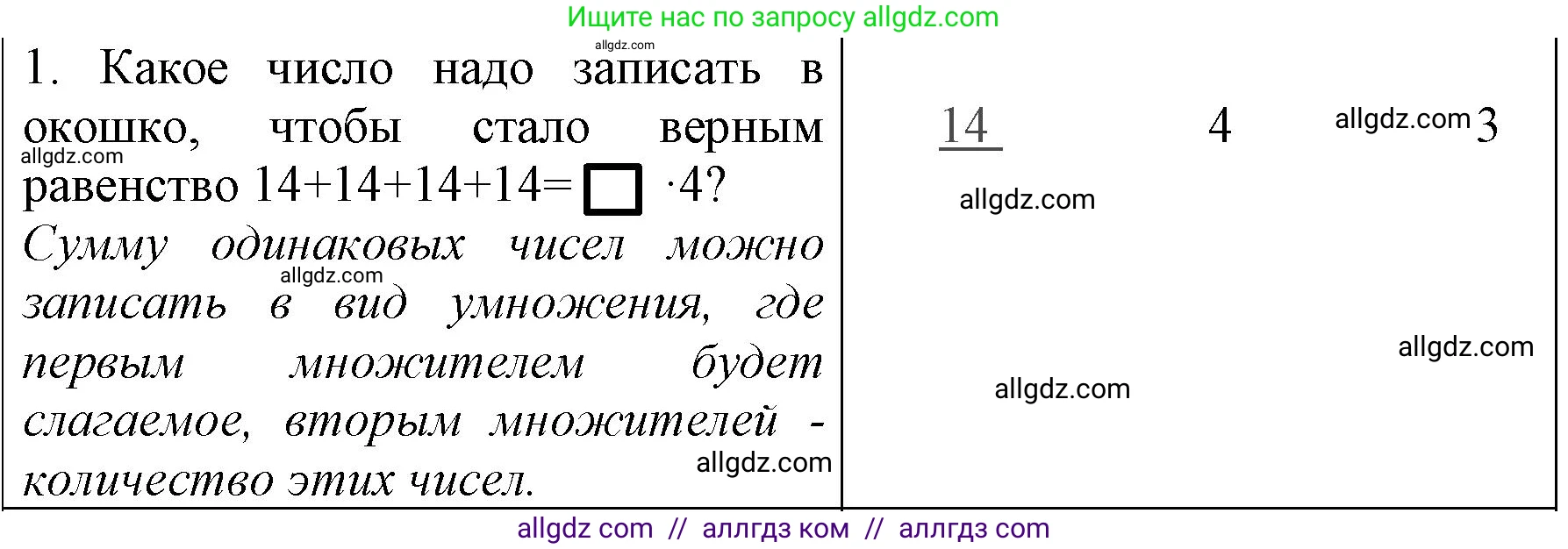 Математика, 3 класс Учебник, авторы: Моро Мария Игнатьевна, Бантова Мария Александровна, Бельтюкова Галина Васильевна, Волкова Светлана Ивановна, Степанова Светлана Вячеславовна, издательство Просвещение, Москва, 2023, белого цвета, Часть 1, страница 30, номер 1, Решение