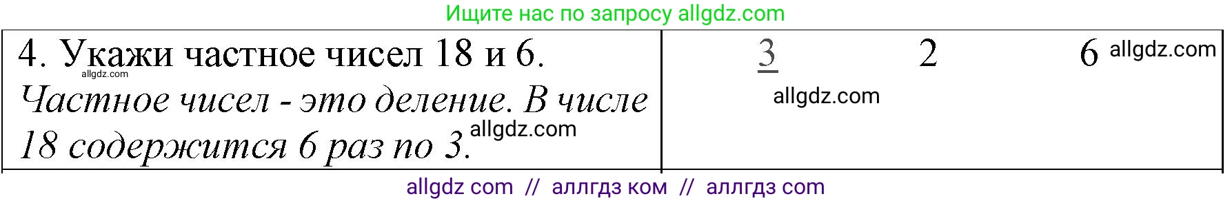 Математика, 3 класс Учебник, авторы: Моро Мария Игнатьевна, Бантова Мария Александровна, Бельтюкова Галина Васильевна, Волкова Светлана Ивановна, Степанова Светлана Вячеславовна, издательство Просвещение, Москва, 2023, белого цвета, Часть 1, страница 30, номер 4, Решение