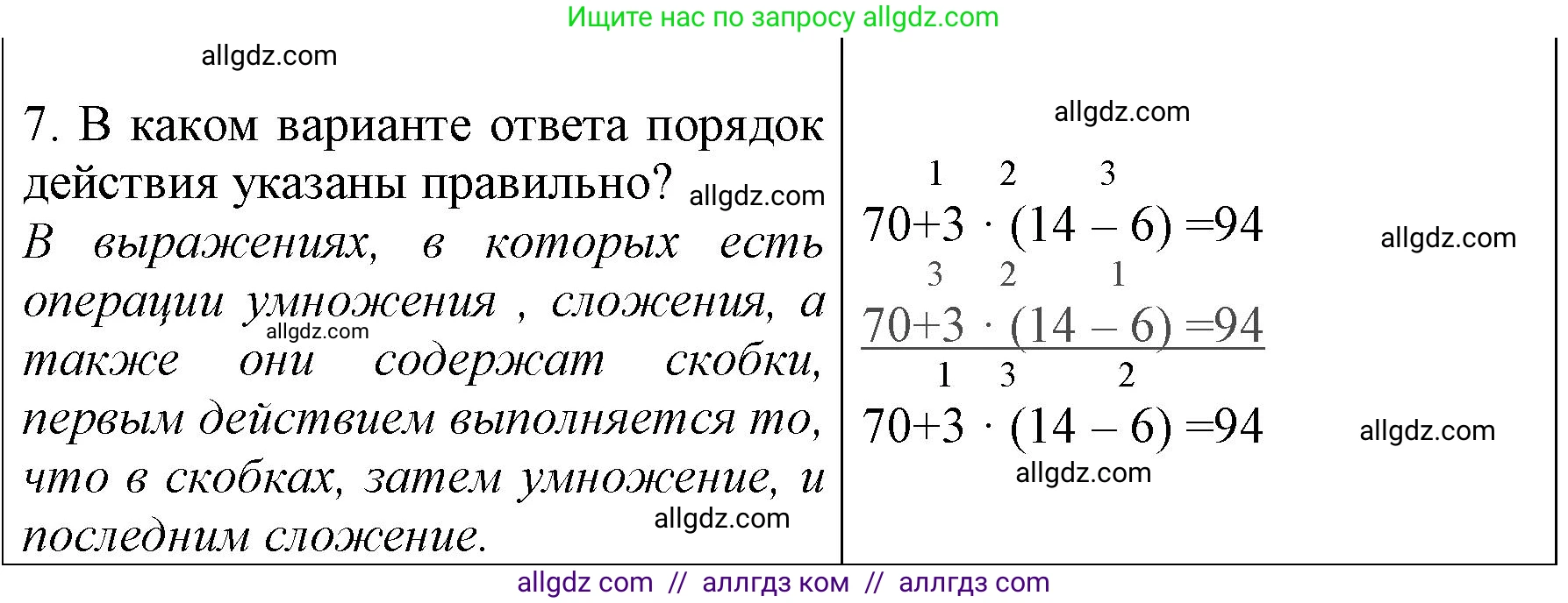 Математика, 3 класс Учебник, авторы: Моро Мария Игнатьевна, Бантова Мария Александровна, Бельтюкова Галина Васильевна, Волкова Светлана Ивановна, Степанова Светлана Вячеславовна, издательство Просвещение, Москва, 2023, белого цвета, Часть 1, страница 30, номер 7, Решение