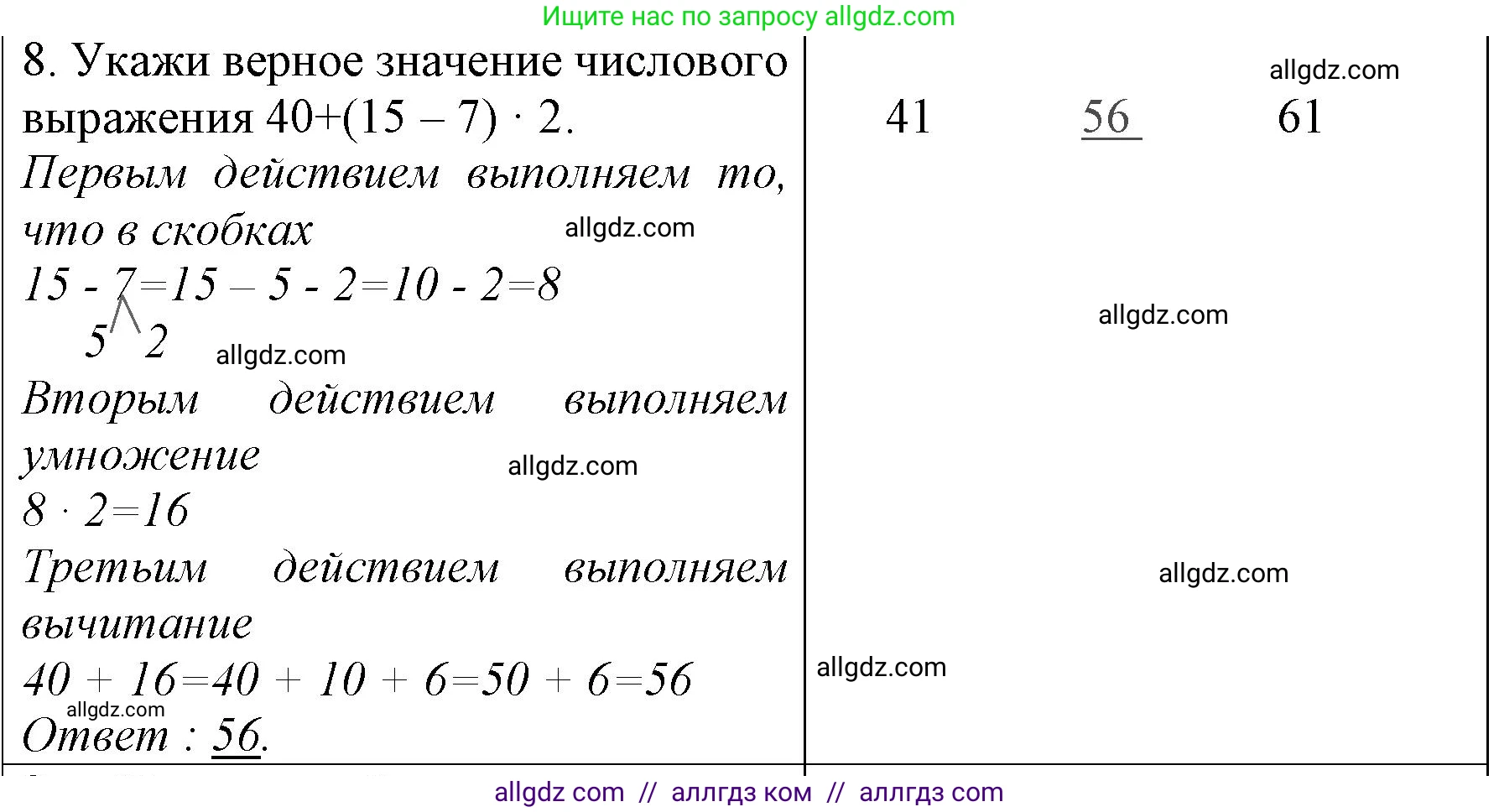 Математика, 3 класс Учебник, авторы: Моро Мария Игнатьевна, Бантова Мария Александровна, Бельтюкова Галина Васильевна, Волкова Светлана Ивановна, Степанова Светлана Вячеславовна, издательство Просвещение, Москва, 2023, белого цвета, Часть 1, страница 30, номер 8, Решение