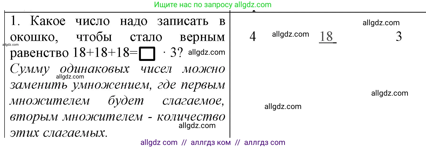 Математика, 3 класс Учебник, авторы: Моро Мария Игнатьевна, Бантова Мария Александровна, Бельтюкова Галина Васильевна, Волкова Светлана Ивановна, Степанова Светлана Вячеславовна, издательство Просвещение, Москва, 2023, белого цвета, Часть 1, страница 31, номер 1, Решение