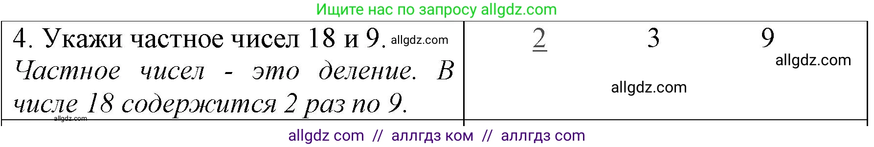 Математика, 3 класс Учебник, авторы: Моро Мария Игнатьевна, Бантова Мария Александровна, Бельтюкова Галина Васильевна, Волкова Светлана Ивановна, Степанова Светлана Вячеславовна, издательство Просвещение, Москва, 2023, белого цвета, Часть 1, страница 31, номер 4, Решение