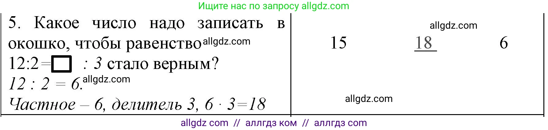 Математика, 3 класс Учебник, авторы: Моро Мария Игнатьевна, Бантова Мария Александровна, Бельтюкова Галина Васильевна, Волкова Светлана Ивановна, Степанова Светлана Вячеславовна, издательство Просвещение, Москва, 2023, белого цвета, Часть 1, страница 31, номер 5, Решение