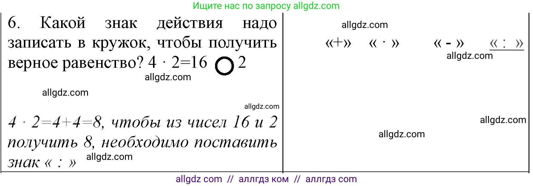 Математика, 3 класс Учебник, авторы: Моро Мария Игнатьевна, Бантова Мария Александровна, Бельтюкова Галина Васильевна, Волкова Светлана Ивановна, Степанова Светлана Вячеславовна, издательство Просвещение, Москва, 2023, белого цвета, Часть 1, страница 31, номер 6, Решение