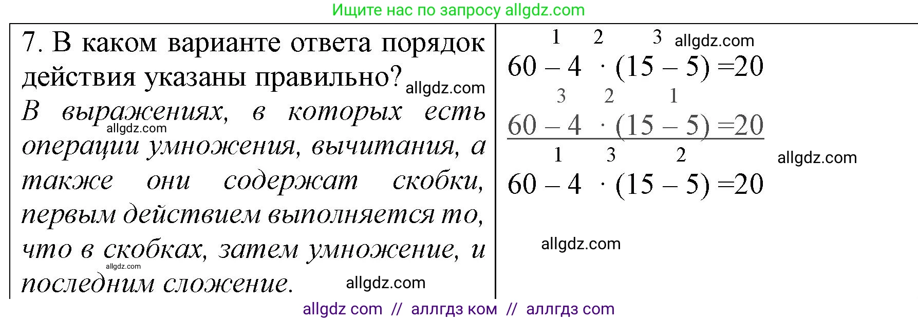Математика, 3 класс Учебник, авторы: Моро Мария Игнатьевна, Бантова Мария Александровна, Бельтюкова Галина Васильевна, Волкова Светлана Ивановна, Степанова Светлана Вячеславовна, издательство Просвещение, Москва, 2023, белого цвета, Часть 1, страница 31, номер 7, Решение