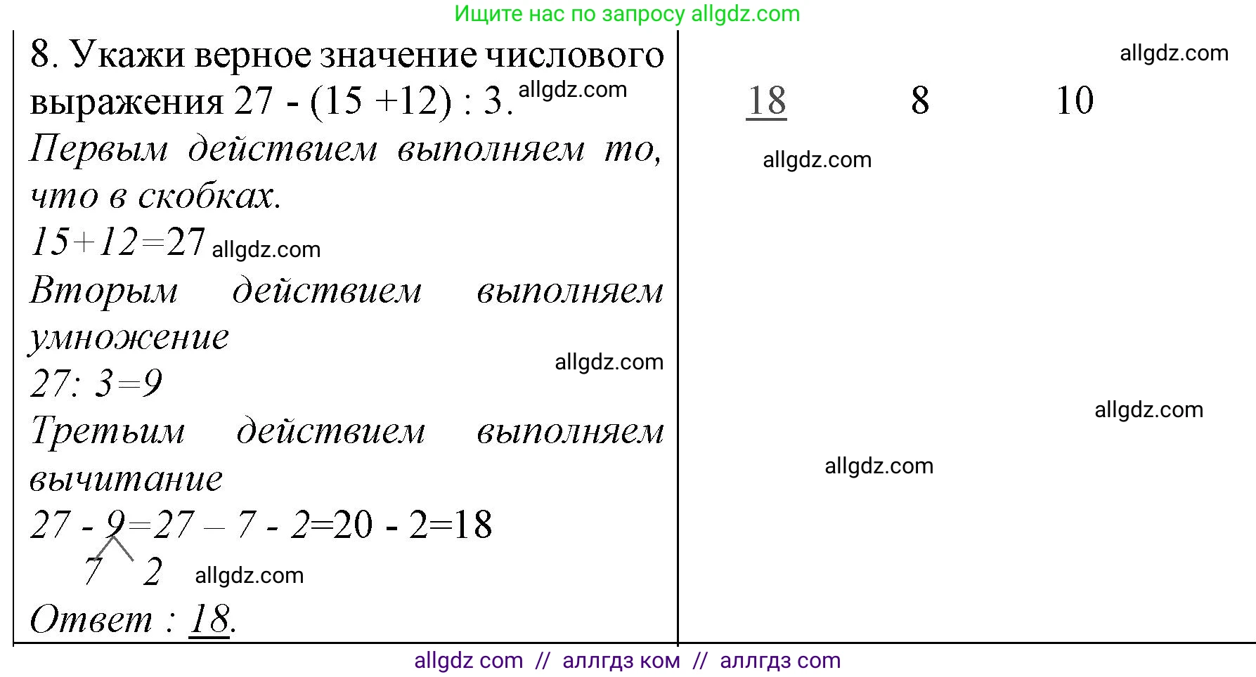 Математика, 3 класс Учебник, авторы: Моро Мария Игнатьевна, Бантова Мария Александровна, Бельтюкова Галина Васильевна, Волкова Светлана Ивановна, Степанова Светлана Вячеславовна, издательство Просвещение, Москва, 2023, белого цвета, Часть 1, страница 31, номер 8, Решение