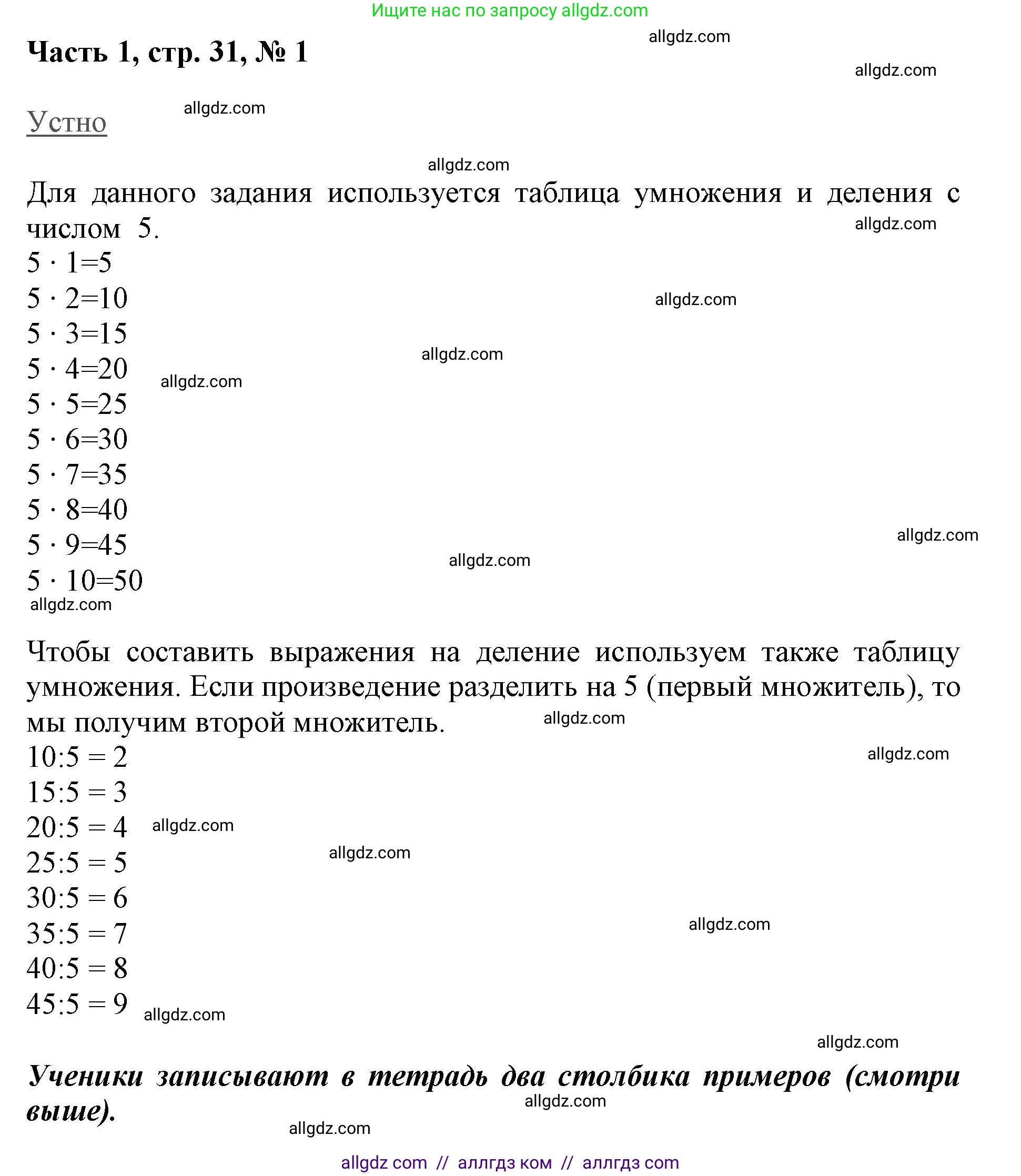 Математика, 3 класс Учебник, авторы: Моро Мария Игнатьевна, Бантова Мария Александровна, Бельтюкова Галина Васильевна, Волкова Светлана Ивановна, Степанова Светлана Вячеславовна, издательство Просвещение, Москва, 2023, белого цвета, Часть 1, страница 32, номер 1, Решение