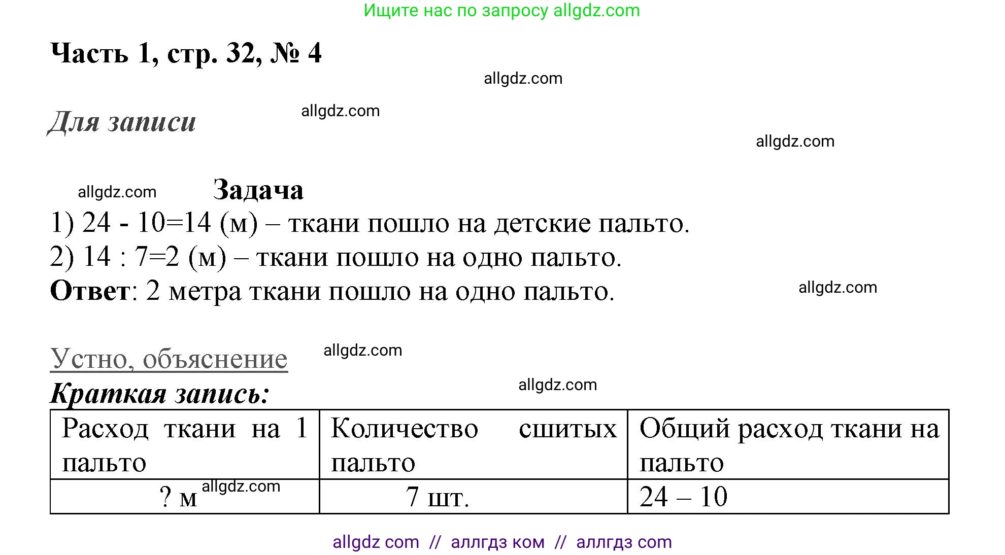 Математика, 3 класс Учебник, авторы: Моро Мария Игнатьевна, Бантова Мария Александровна, Бельтюкова Галина Васильевна, Волкова Светлана Ивановна, Степанова Светлана Вячеславовна, издательство Просвещение, Москва, 2023, белого цвета, Часть 1, страница 32, номер 4, Решение