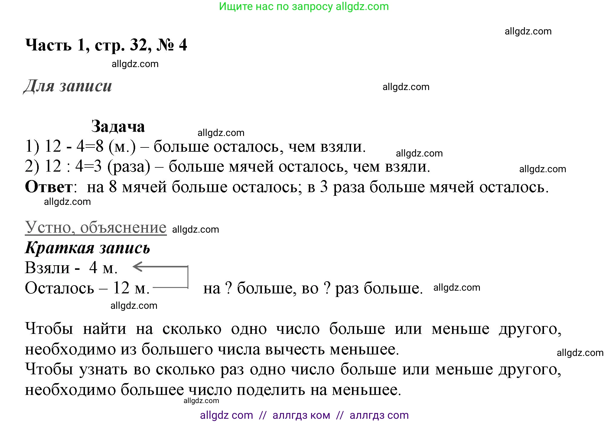 Математика, 3 класс Учебник, авторы: Моро Мария Игнатьевна, Бантова Мария Александровна, Бельтюкова Галина Васильевна, Волкова Светлана Ивановна, Степанова Светлана Вячеславовна, издательство Просвещение, Москва, 2023, белого цвета, Часть 1, страница 32, номер 5, Решение