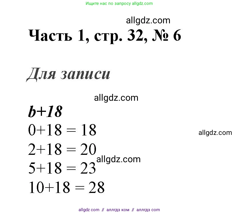 Математика, 3 класс Учебник, авторы: Моро Мария Игнатьевна, Бантова Мария Александровна, Бельтюкова Галина Васильевна, Волкова Светлана Ивановна, Степанова Светлана Вячеславовна, издательство Просвещение, Москва, 2023, белого цвета, Часть 1, страница 32, номер 6, Решение