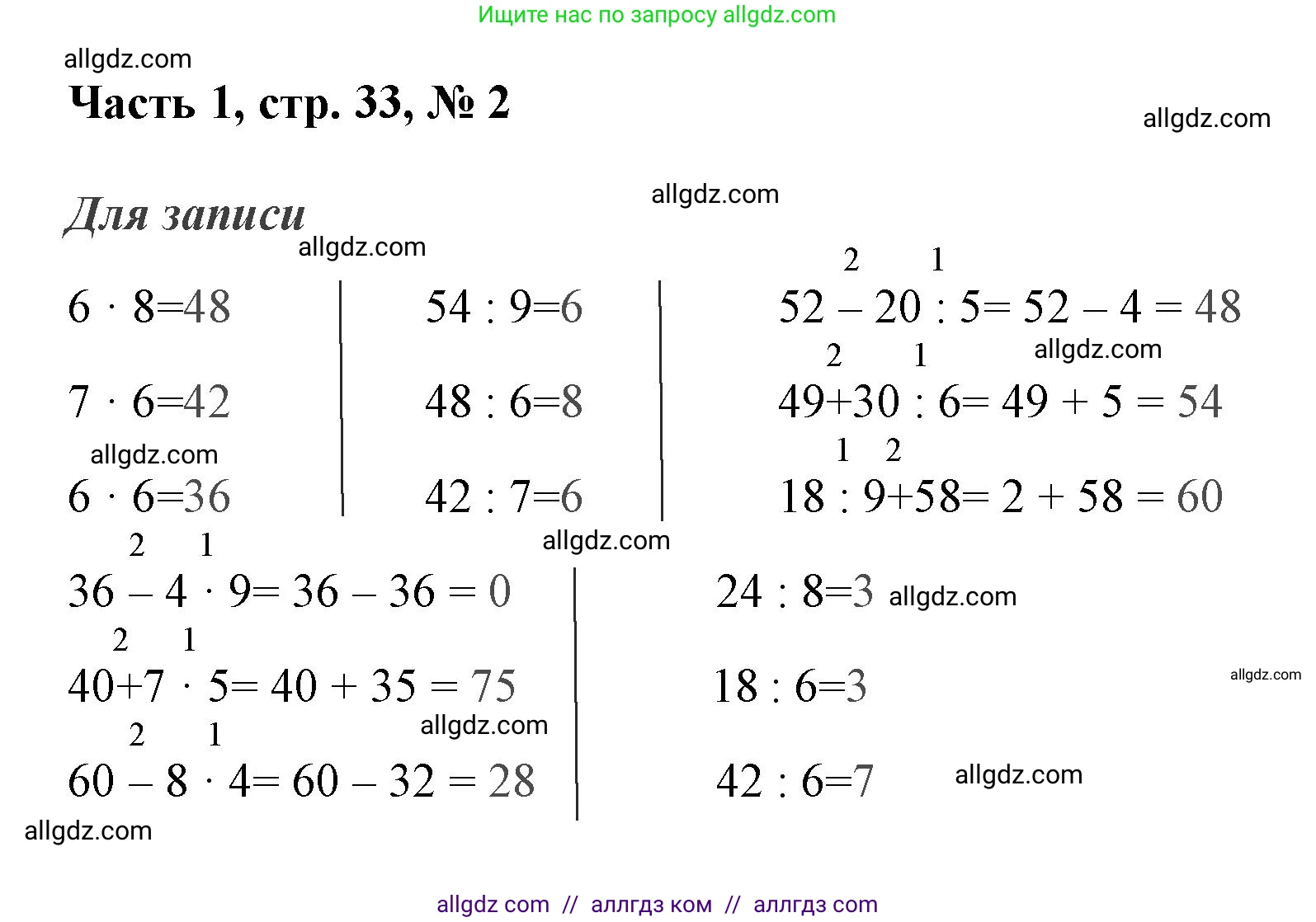 Математика, 3 класс Учебник, авторы: Моро Мария Игнатьевна, Бантова Мария Александровна, Бельтюкова Галина Васильевна, Волкова Светлана Ивановна, Степанова Светлана Вячеславовна, издательство Просвещение, Москва, 2023, белого цвета, Часть 1, страница 33, номер 2, Решение