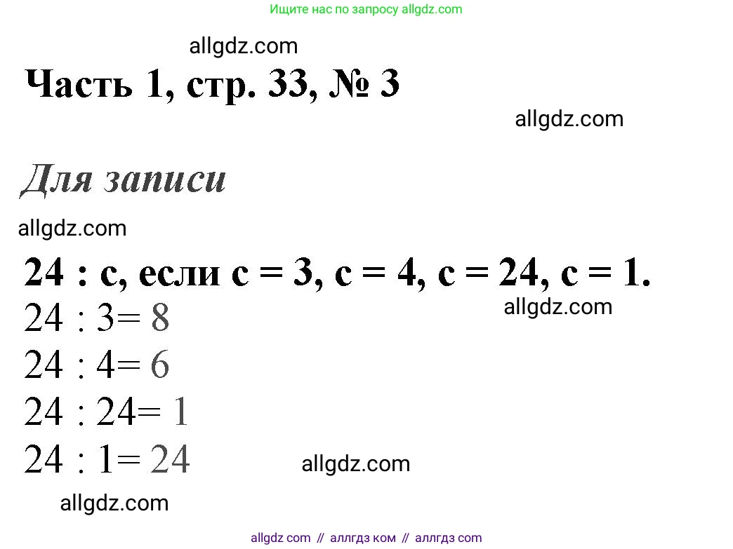 Математика, 3 класс Учебник, авторы: Моро Мария Игнатьевна, Бантова Мария Александровна, Бельтюкова Галина Васильевна, Волкова Светлана Ивановна, Степанова Светлана Вячеславовна, издательство Просвещение, Москва, 2023, белого цвета, Часть 1, страница 33, номер 3, Решение
