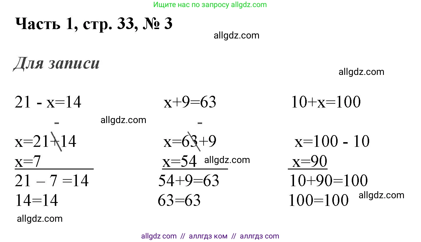 Математика, 3 класс Учебник, авторы: Моро Мария Игнатьевна, Бантова Мария Александровна, Бельтюкова Галина Васильевна, Волкова Светлана Ивановна, Степанова Светлана Вячеславовна, издательство Просвещение, Москва, 2023, белого цвета, Часть 1, страница 33, номер 4, Решение