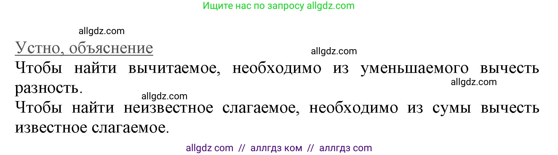 Математика, 3 класс Учебник, авторы: Моро Мария Игнатьевна, Бантова Мария Александровна, Бельтюкова Галина Васильевна, Волкова Светлана Ивановна, Степанова Светлана Вячеславовна, издательство Просвещение, Москва, 2023, белого цвета, Часть 1, страница 33, номер 4, Решение (продолжение 2)