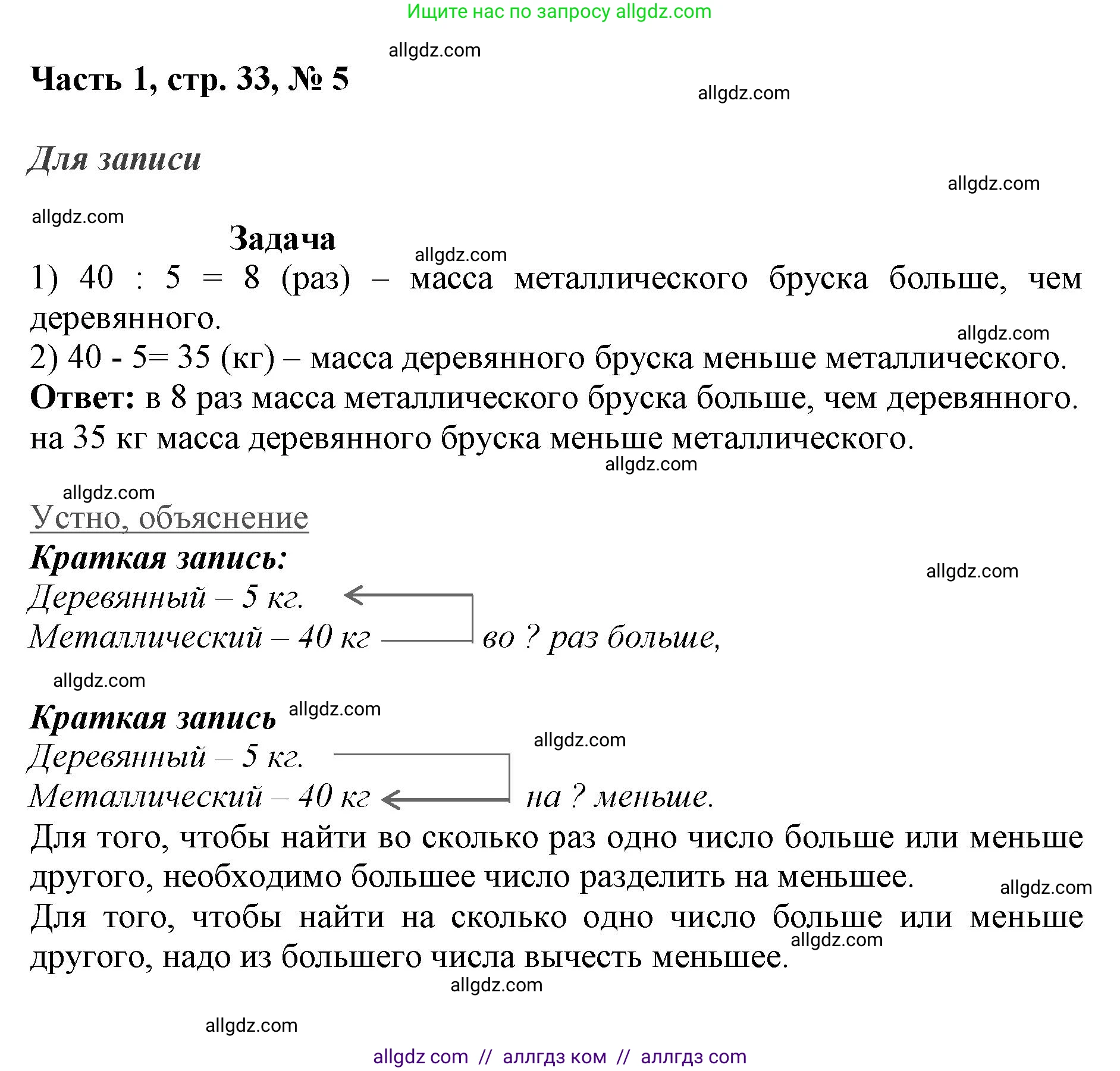 Математика, 3 класс Учебник, авторы: Моро Мария Игнатьевна, Бантова Мария Александровна, Бельтюкова Галина Васильевна, Волкова Светлана Ивановна, Степанова Светлана Вячеславовна, издательство Просвещение, Москва, 2023, белого цвета, Часть 1, страница 33, номер 5, Решение