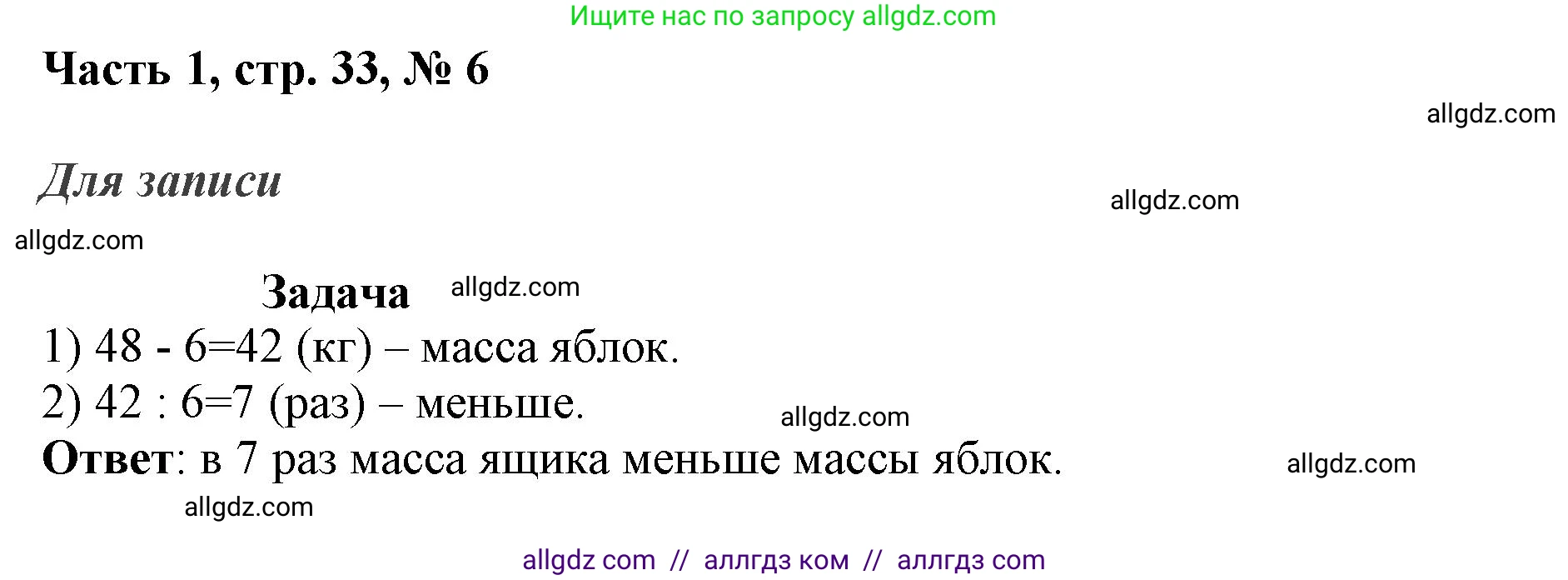 Математика, 3 класс Учебник, авторы: Моро Мария Игнатьевна, Бантова Мария Александровна, Бельтюкова Галина Васильевна, Волкова Светлана Ивановна, Степанова Светлана Вячеславовна, издательство Просвещение, Москва, 2023, белого цвета, Часть 1, страница 33, номер 6, Решение