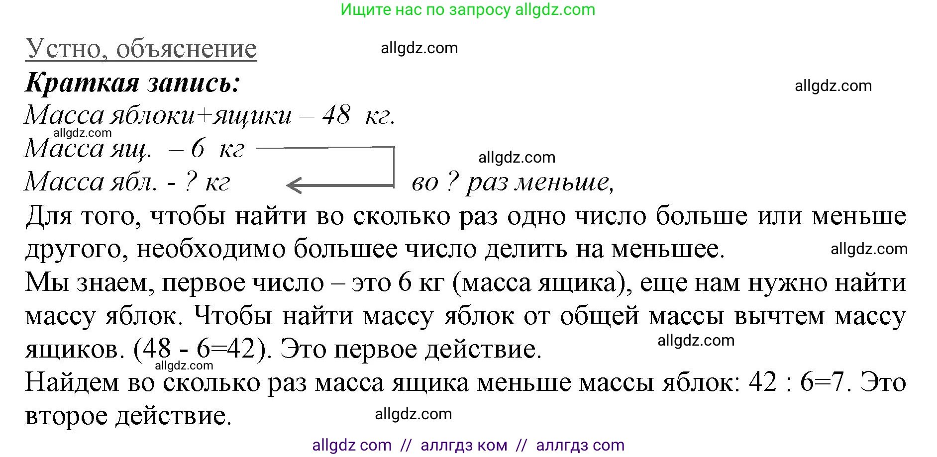 Математика, 3 класс Учебник, авторы: Моро Мария Игнатьевна, Бантова Мария Александровна, Бельтюкова Галина Васильевна, Волкова Светлана Ивановна, Степанова Светлана Вячеславовна, издательство Просвещение, Москва, 2023, белого цвета, Часть 1, страница 33, номер 6, Решение (продолжение 2)