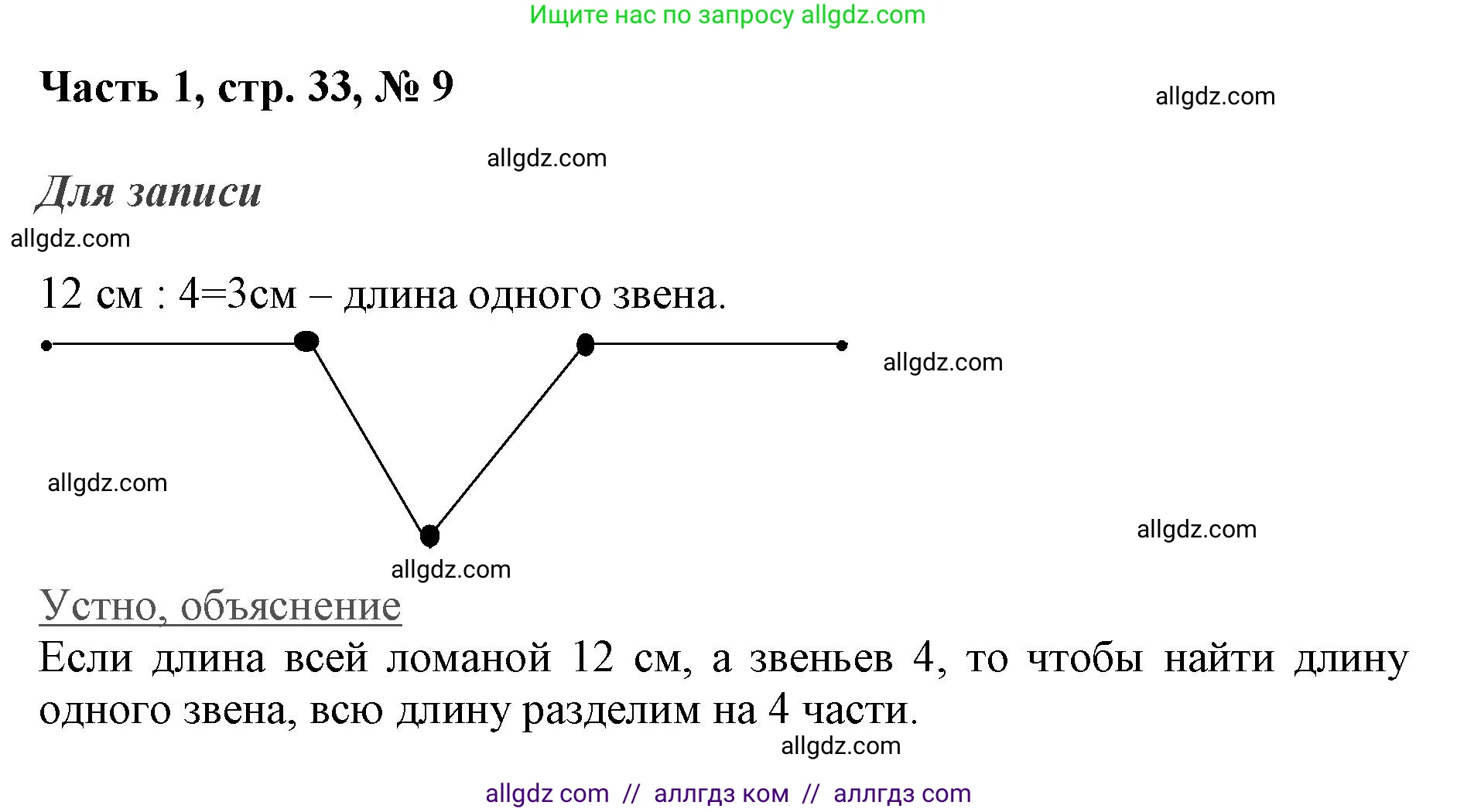 Математика, 3 класс Учебник, авторы: Моро Мария Игнатьевна, Бантова Мария Александровна, Бельтюкова Галина Васильевна, Волкова Светлана Ивановна, Степанова Светлана Вячеславовна, издательство Просвещение, Москва, 2023, белого цвета, Часть 1, страница 33, номер 9, Решение