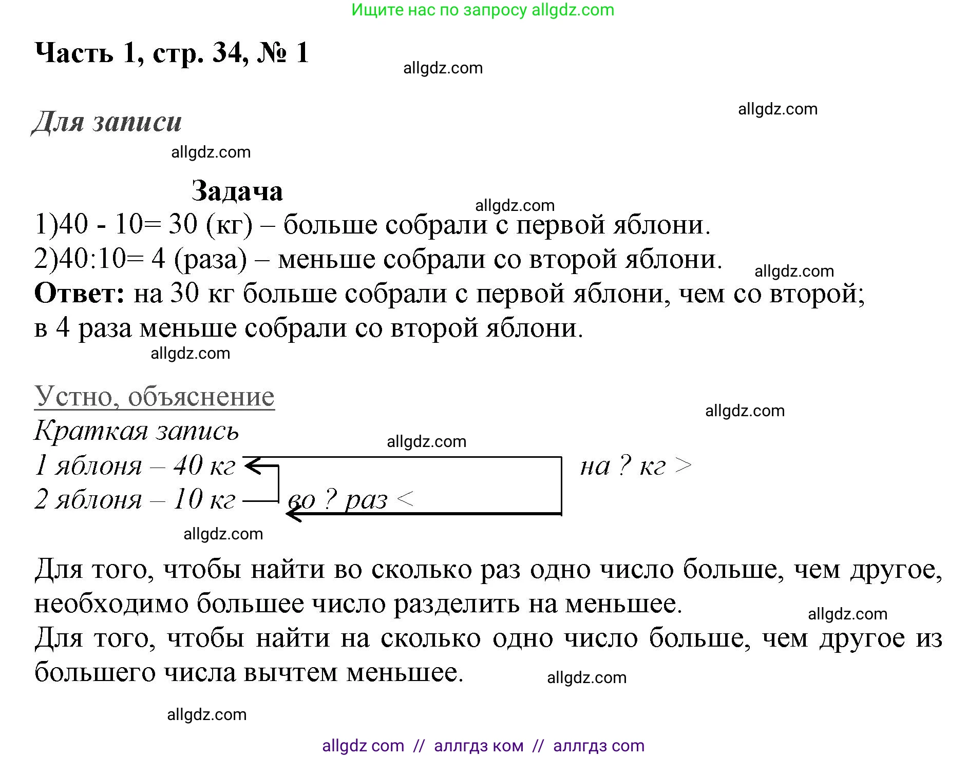 Математика, 3 класс Учебник, авторы: Моро Мария Игнатьевна, Бантова Мария Александровна, Бельтюкова Галина Васильевна, Волкова Светлана Ивановна, Степанова Светлана Вячеславовна, издательство Просвещение, Москва, 2023, белого цвета, Часть 1, страница 34, номер 1, Решение
