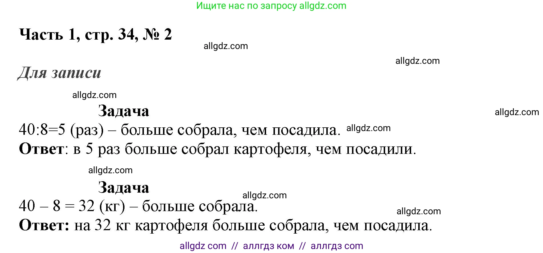 Математика, 3 класс Учебник, авторы: Моро Мария Игнатьевна, Бантова Мария Александровна, Бельтюкова Галина Васильевна, Волкова Светлана Ивановна, Степанова Светлана Вячеславовна, издательство Просвещение, Москва, 2023, белого цвета, Часть 1, страница 34, номер 2, Решение