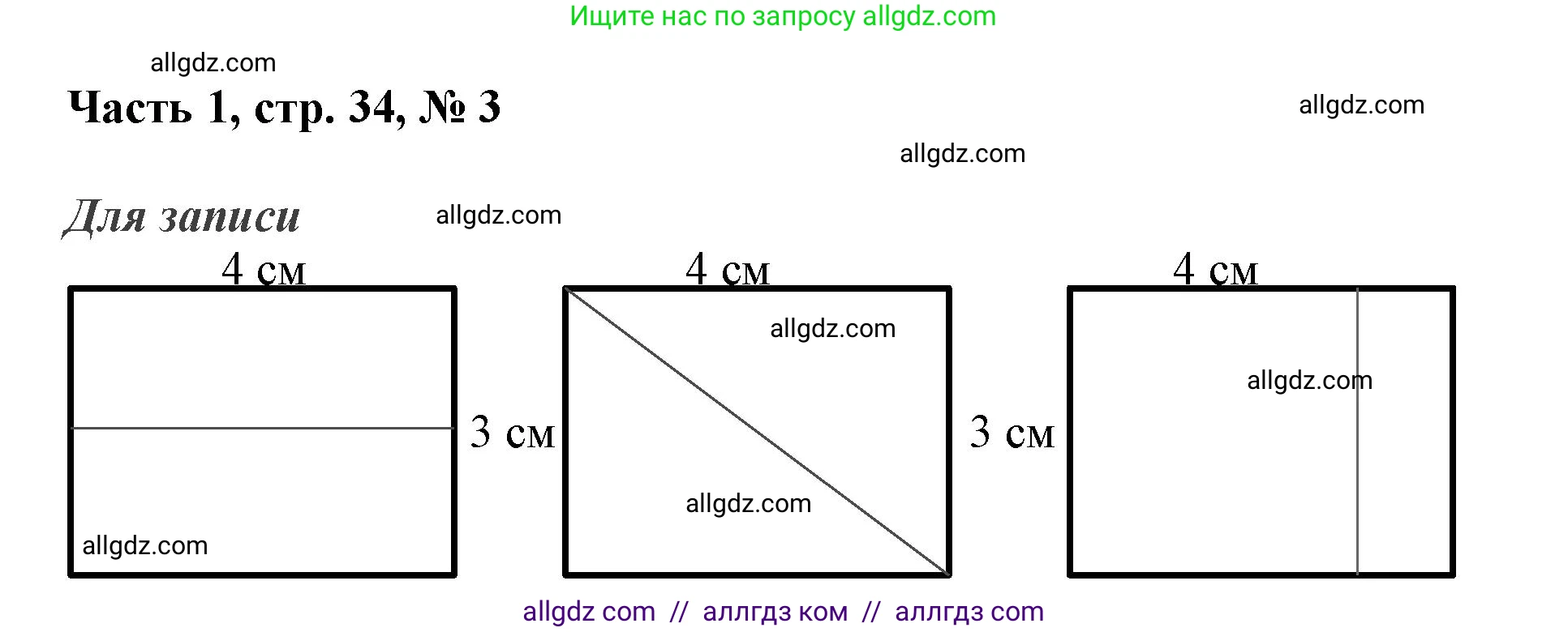 Математика, 3 класс Учебник, авторы: Моро Мария Игнатьевна, Бантова Мария Александровна, Бельтюкова Галина Васильевна, Волкова Светлана Ивановна, Степанова Светлана Вячеславовна, издательство Просвещение, Москва, 2023, белого цвета, Часть 1, страница 34, номер 3, Решение