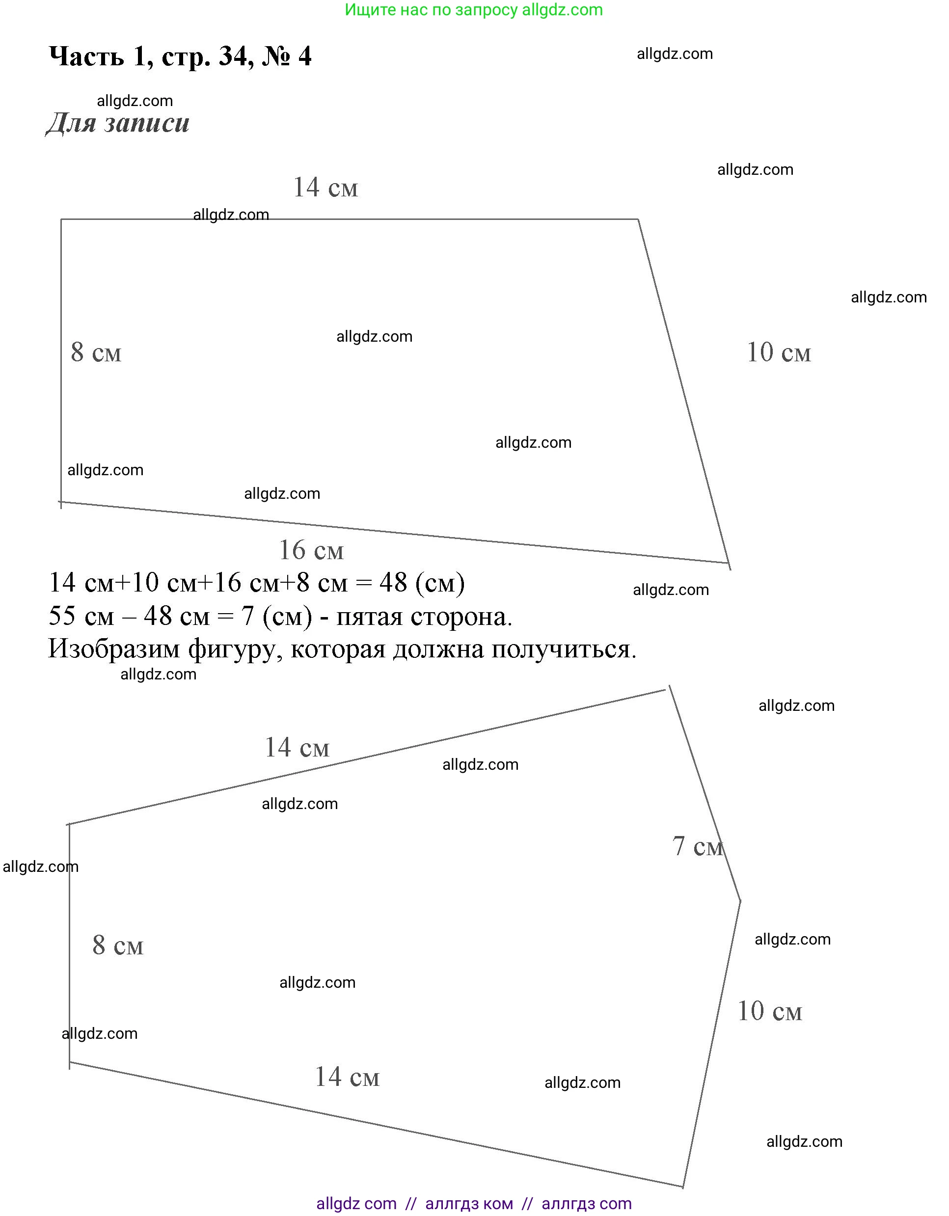 Математика, 3 класс Учебник, авторы: Моро Мария Игнатьевна, Бантова Мария Александровна, Бельтюкова Галина Васильевна, Волкова Светлана Ивановна, Степанова Светлана Вячеславовна, издательство Просвещение, Москва, 2023, белого цвета, Часть 1, страница 34, номер 4, Решение