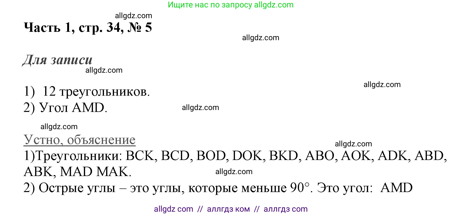 Математика, 3 класс Учебник, авторы: Моро Мария Игнатьевна, Бантова Мария Александровна, Бельтюкова Галина Васильевна, Волкова Светлана Ивановна, Степанова Светлана Вячеславовна, издательство Просвещение, Москва, 2023, белого цвета, Часть 1, страница 34, номер 5, Решение